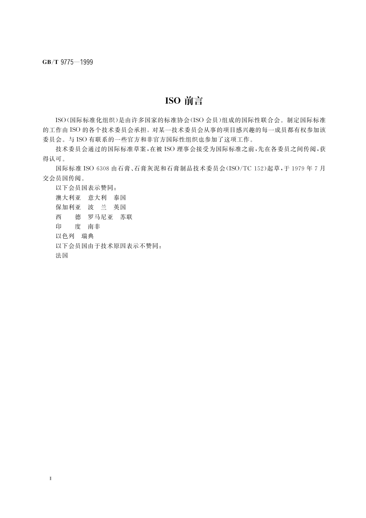 GB/T 9775-1999 纸面石膏板