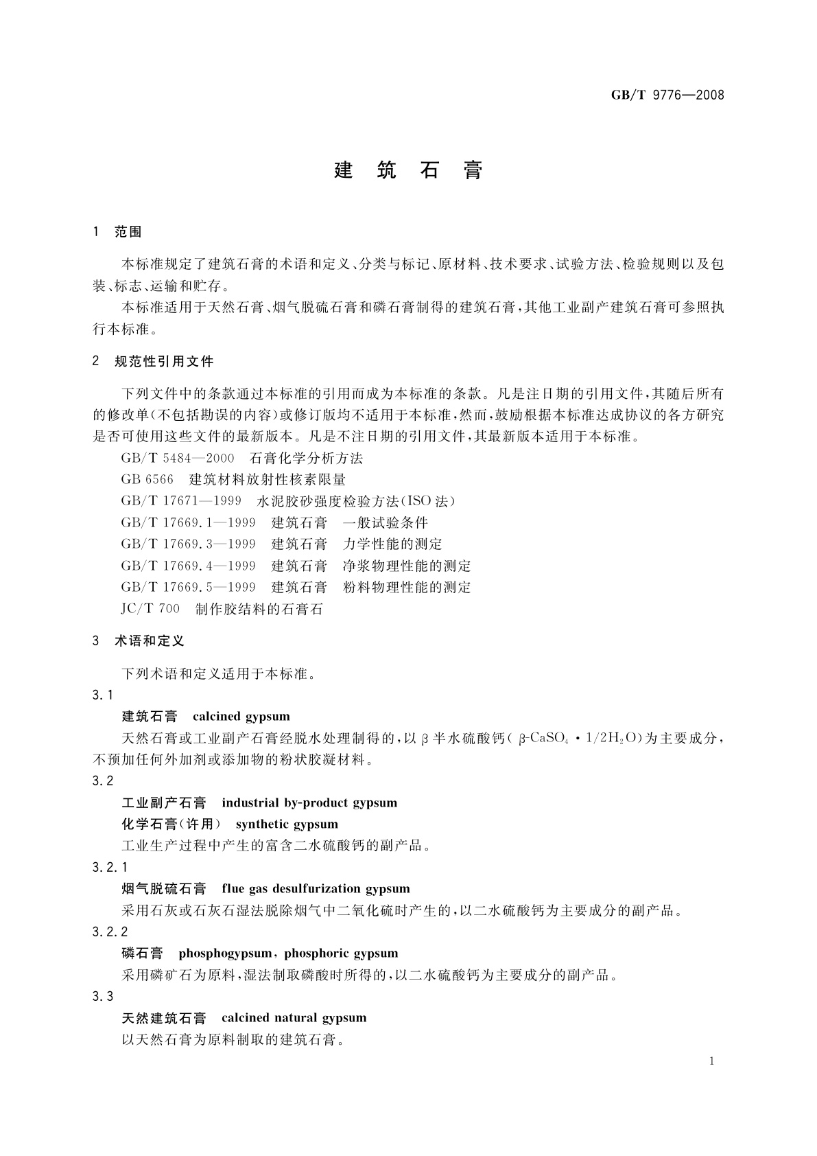 GB/T 9776-2008 建筑石膏