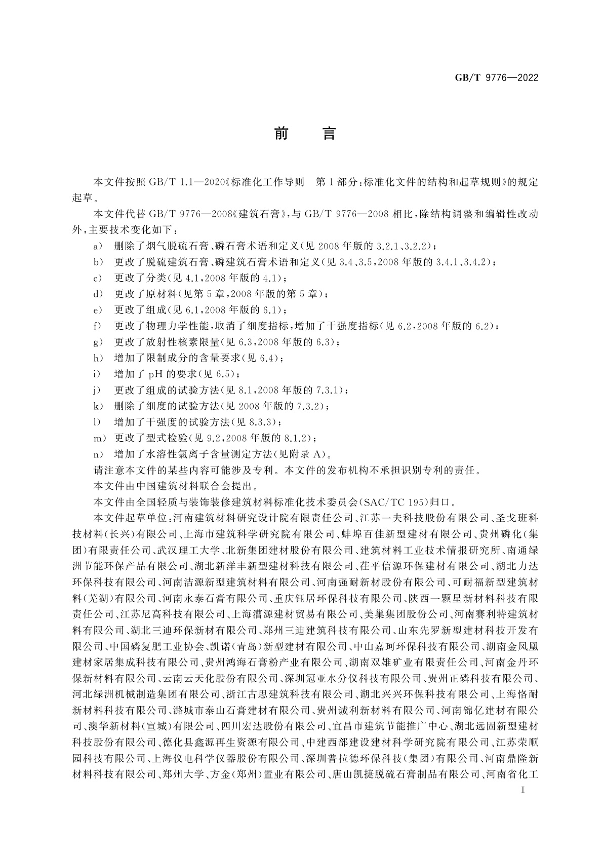 GB/T 9776-2022 建筑石膏