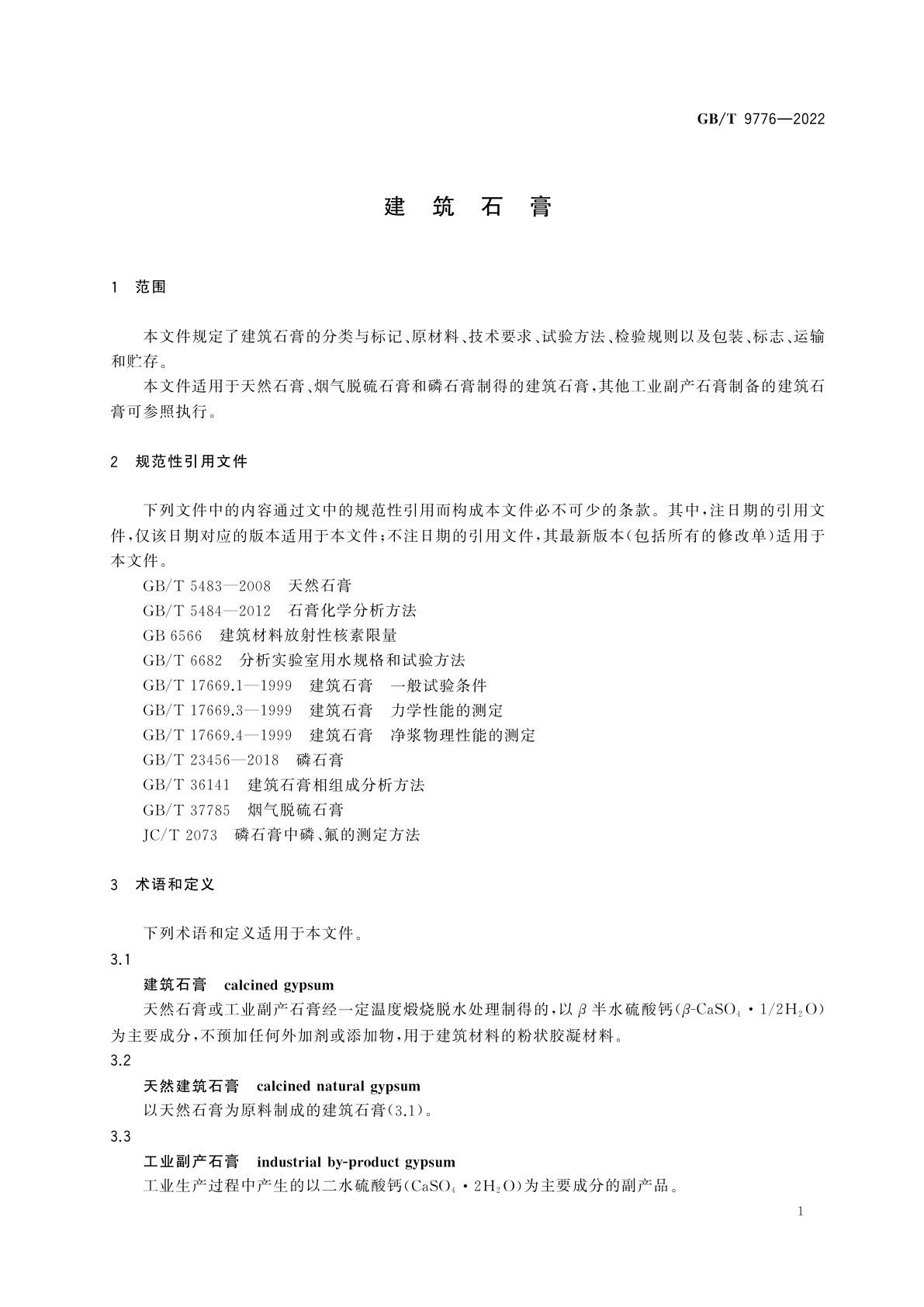 GB/T 9776-2022 建筑石膏