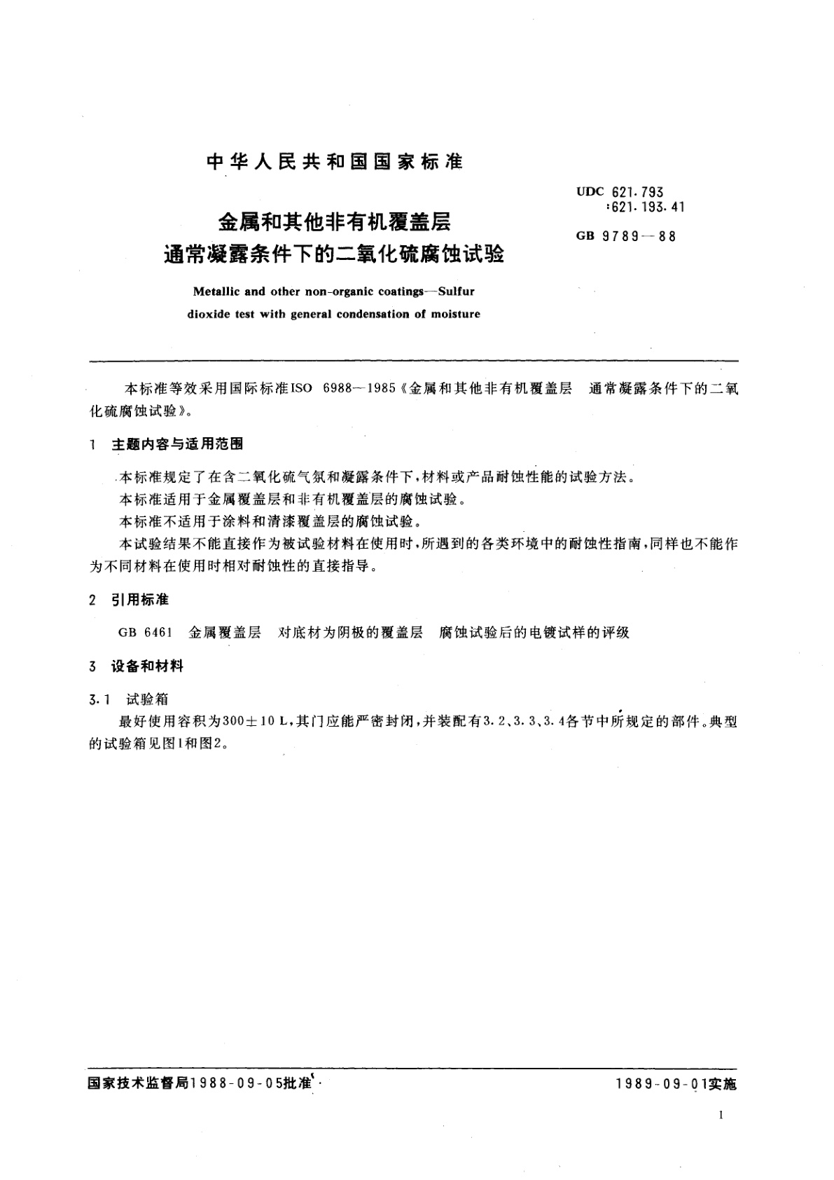 GB/T 9789-1988 金属和其他非有机覆盖层　通常凝露条件下的二氧化硫腐蚀试验
