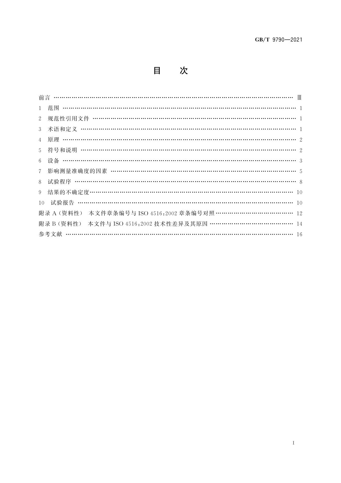 GB/T 9790-2021 金属材料　金属及其他无机覆盖层的维氏和努氏显微硬度试验