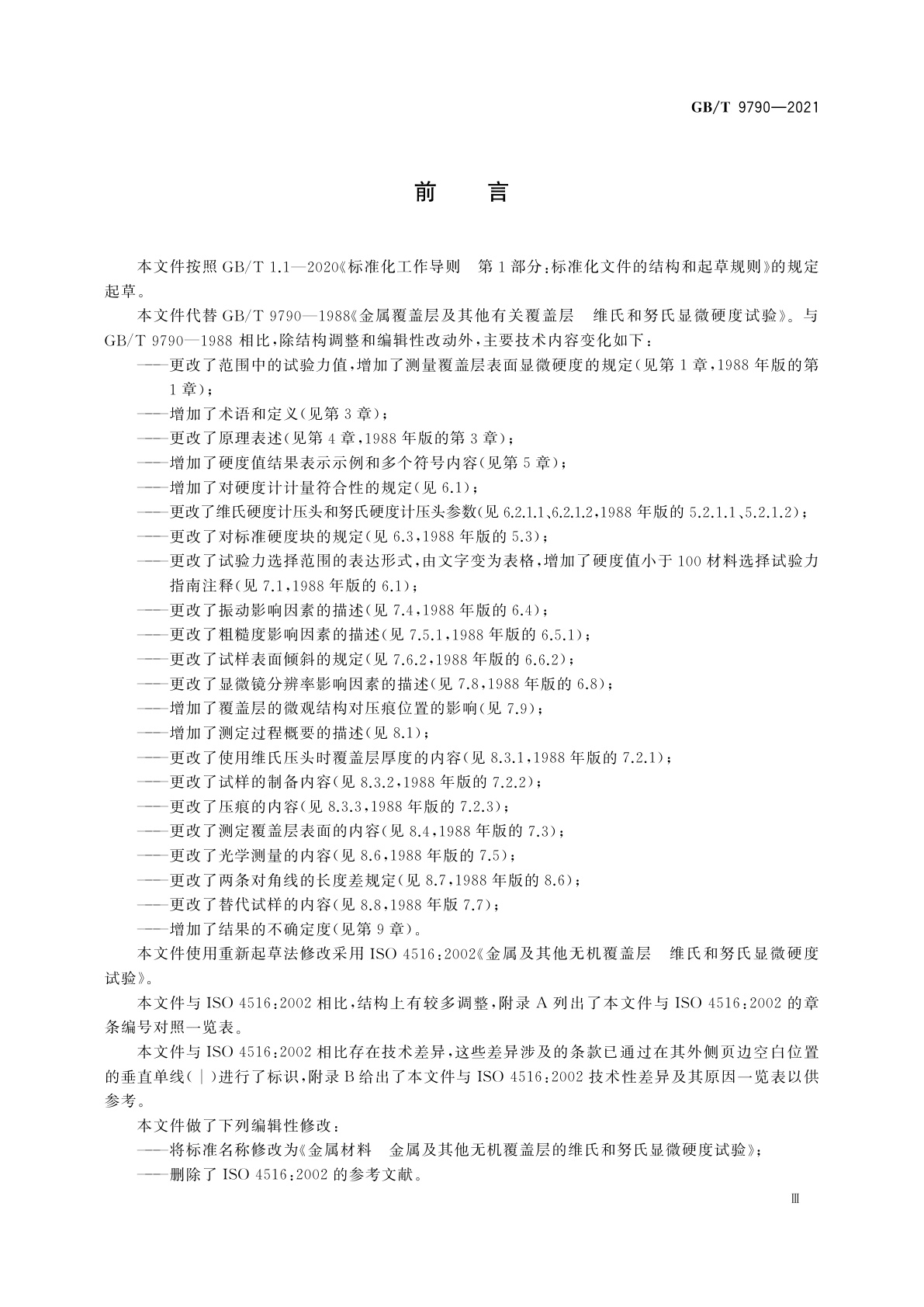 GB/T 9790-2021 金属材料　金属及其他无机覆盖层的维氏和努氏显微硬度试验