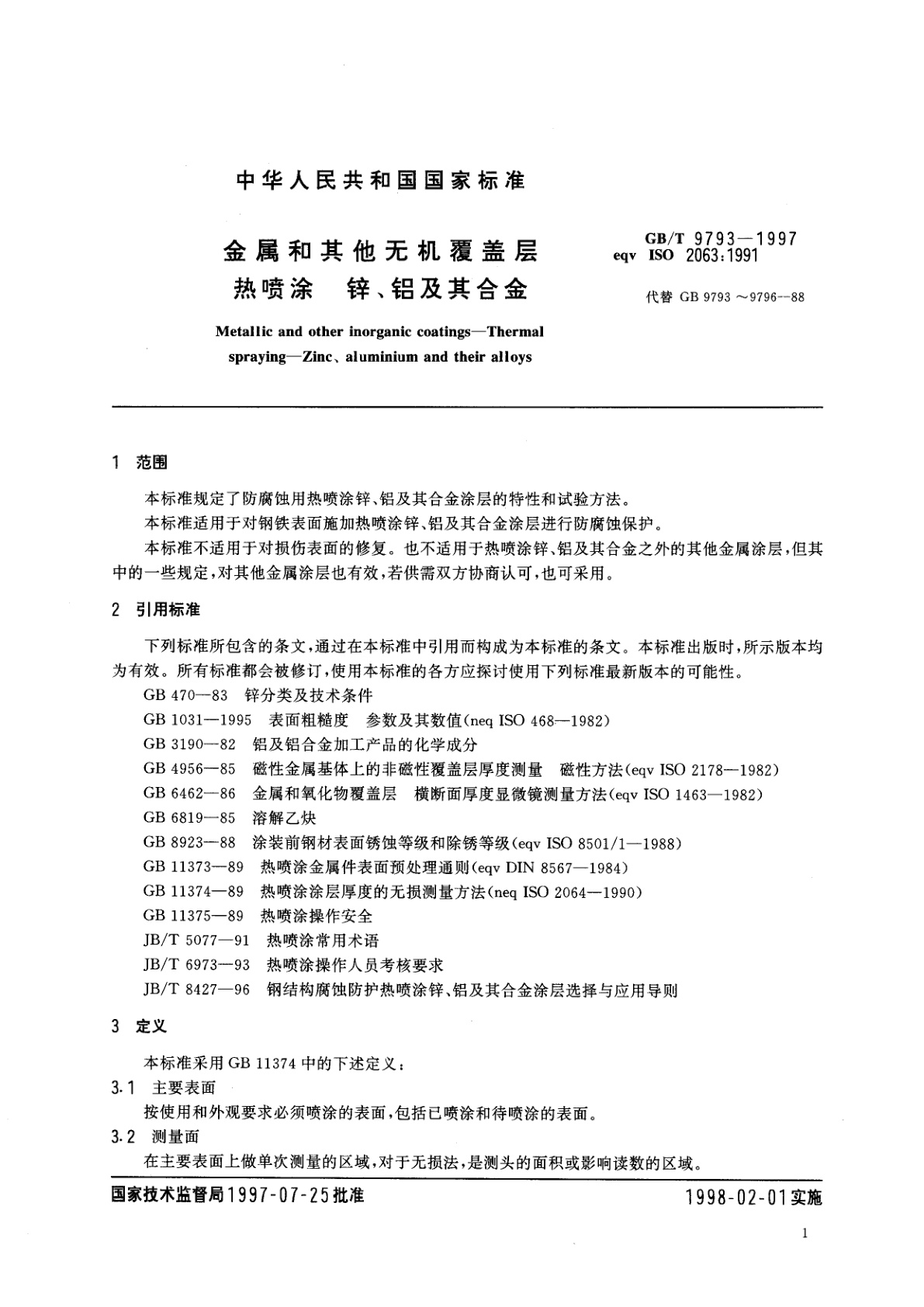 GB/T 9793-1997 金属和其他无机覆盖层　热喷涂　锌、铝及其合金