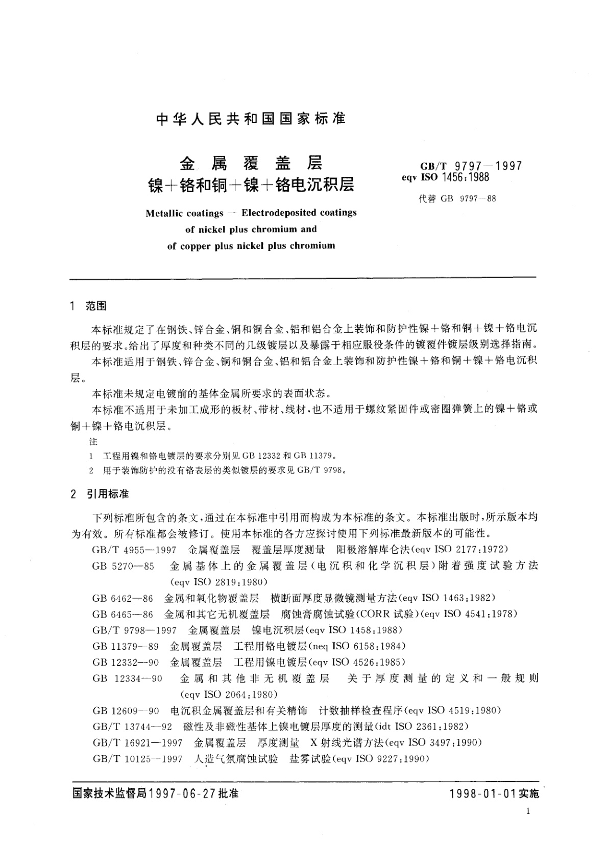 GB/T 9797-1997 金属覆盖层　镍+铬和铜+镍+铬电沉积层