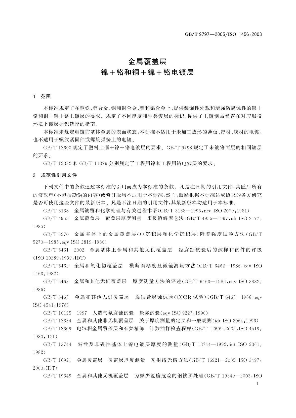 GB/T 9797-2005 金属覆盖层　镍＋铬和铜＋镍＋铬电镀层