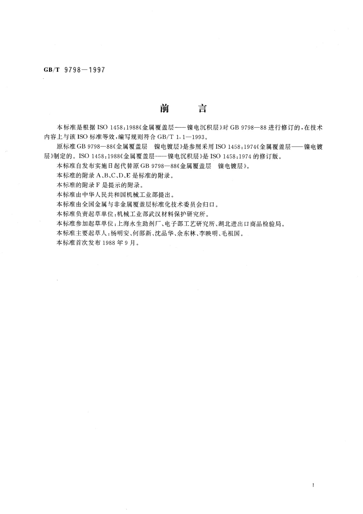 GB/T 9798-1997 金属覆盖层　镍电沉积层