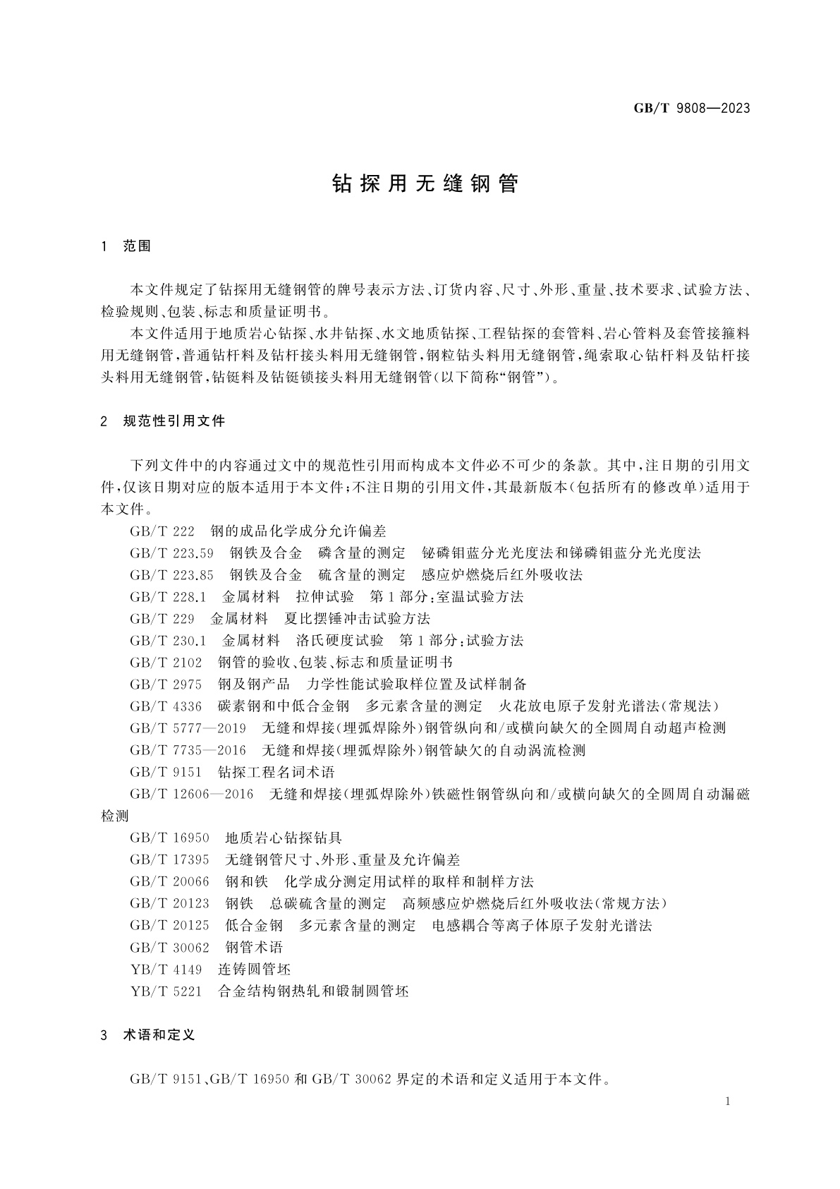 GB/T 9808-2023 钻探用无缝钢管