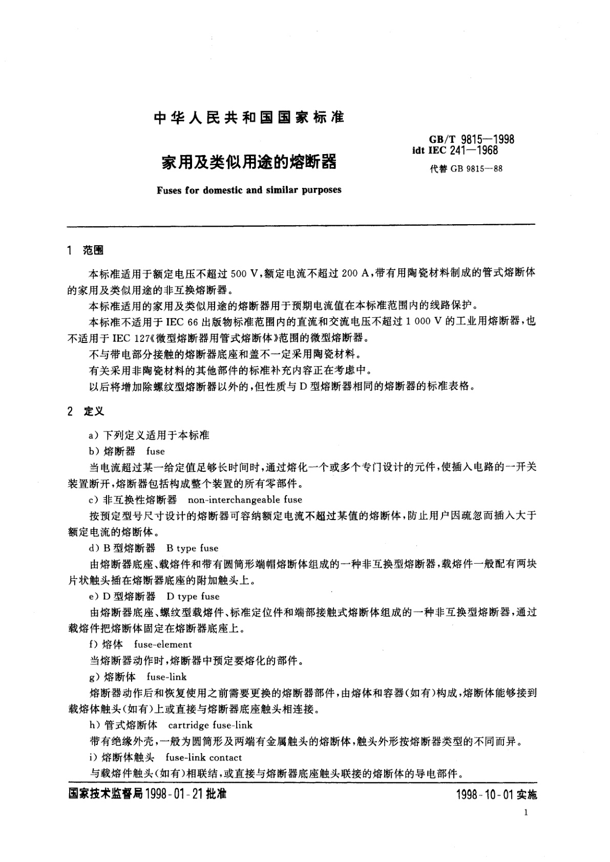 GB/T 9815-1998 家用及类似用途的熔断器