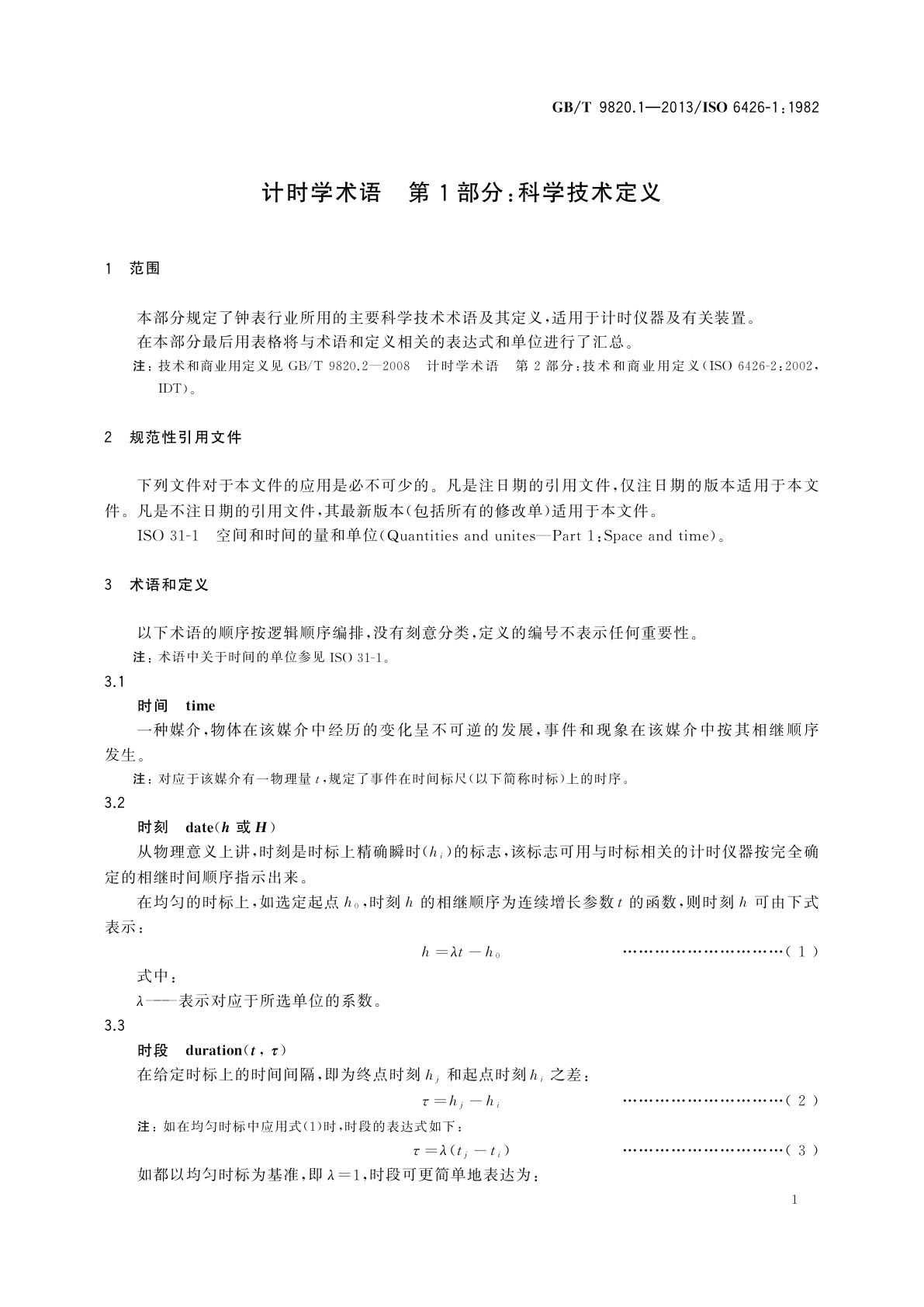 GB/T 9820.1-2013 计时学术语　第1部分：科学技术定义
