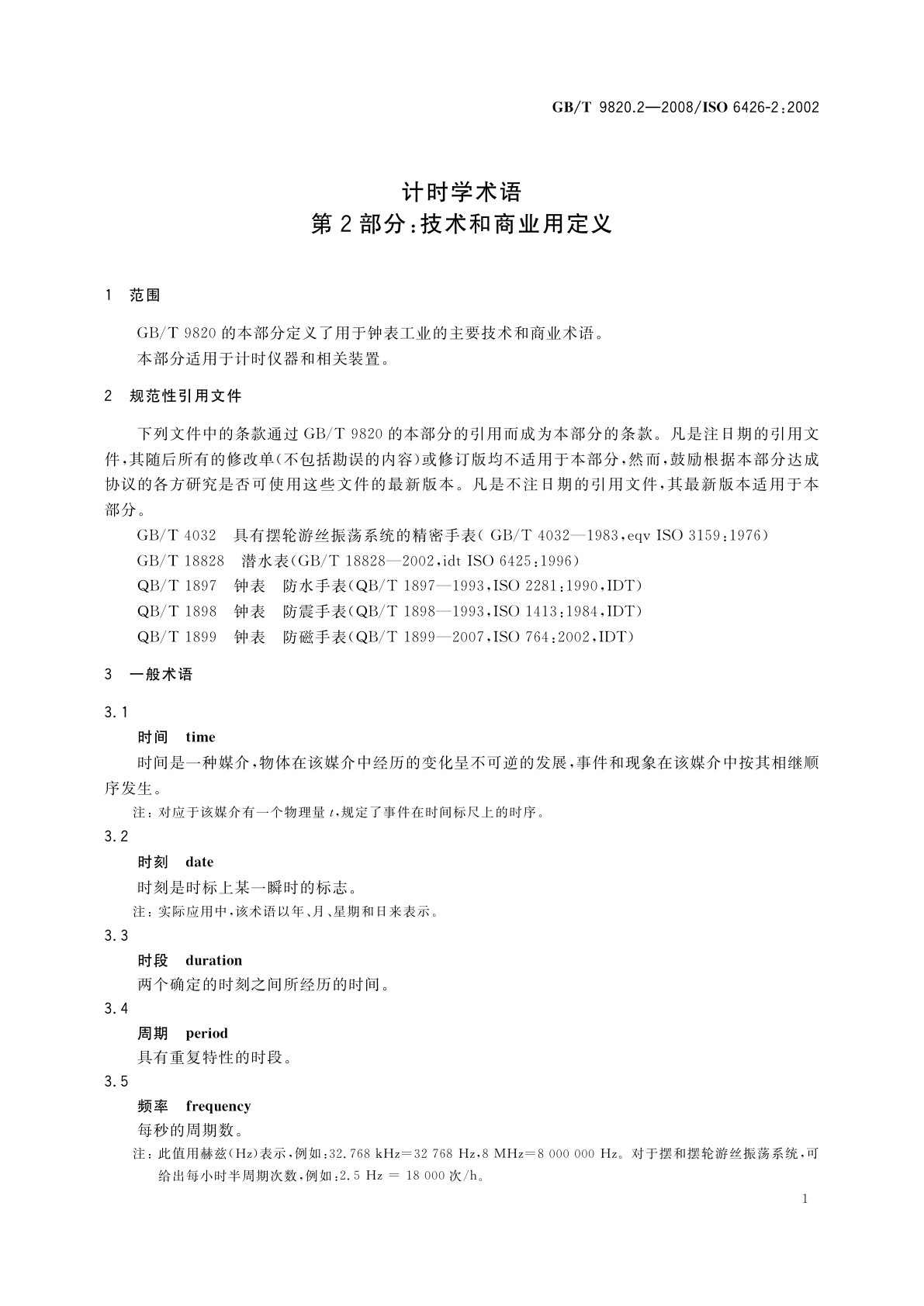 GB/T 9820.2-2008 计时学术语　第2部分：技术和商业用定义