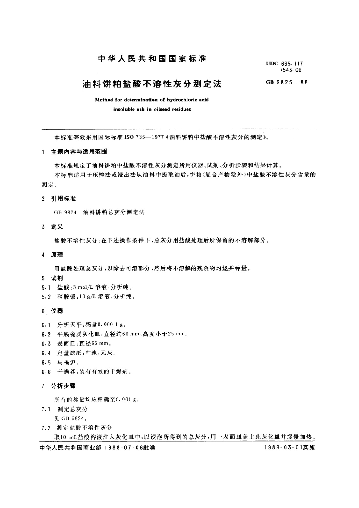 GB/T 9825-1988 油料饼粕盐酸不溶性灰分测定法