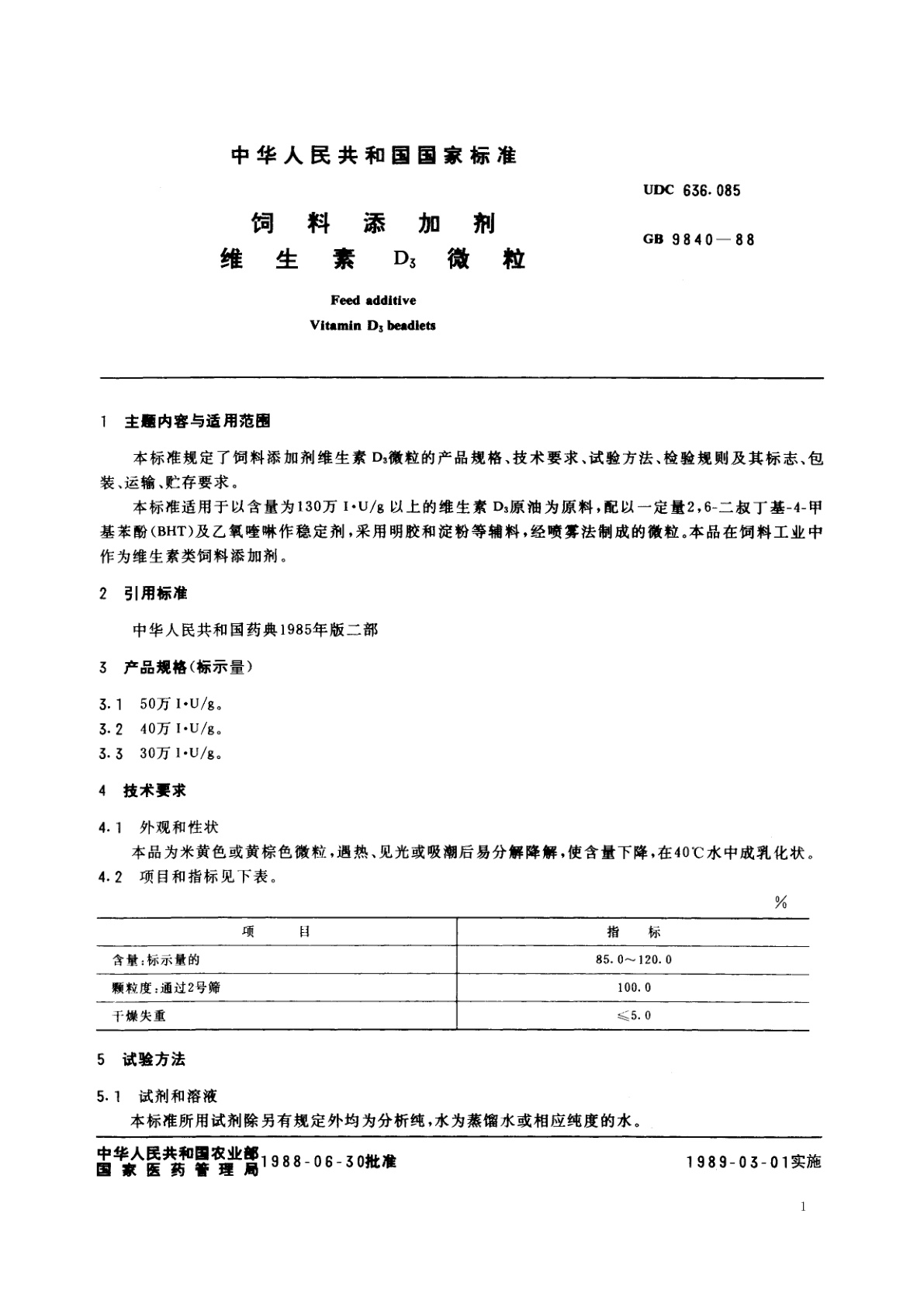 GB/T 9840-1988 饲料添加剂　维生素D3微粒
