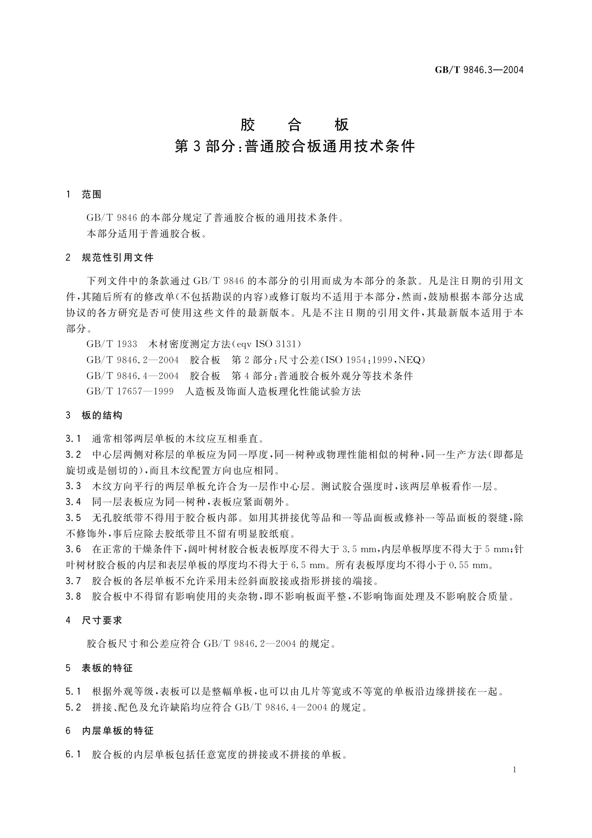 GB/T 9846.3-2004 胶合板　第3部分：普通胶合板通用技术条件