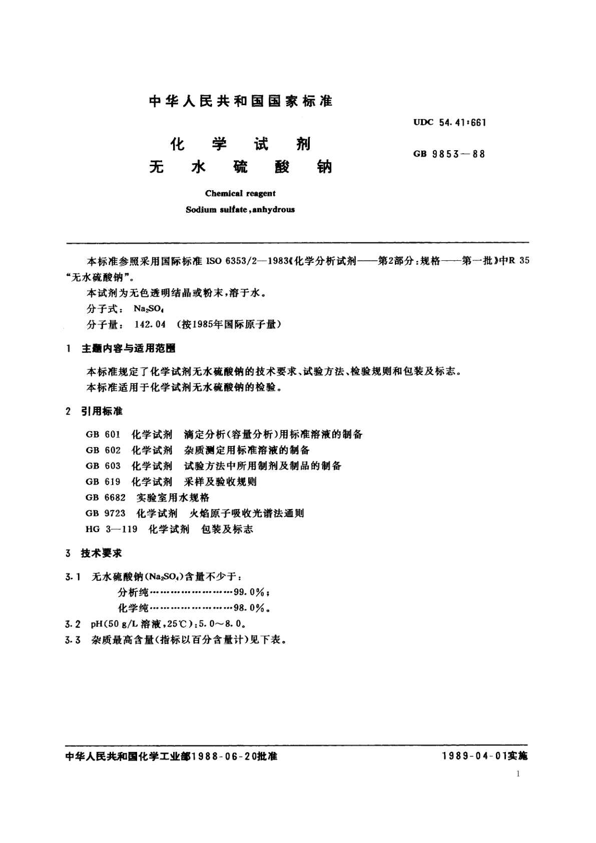 GB/T 9853-1988 化学试剂　无水硫酸钠