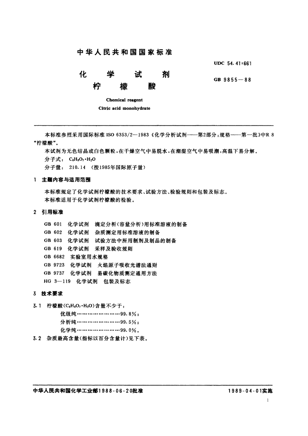 GB/T 9855-1988 化学试剂　柠檬酸
