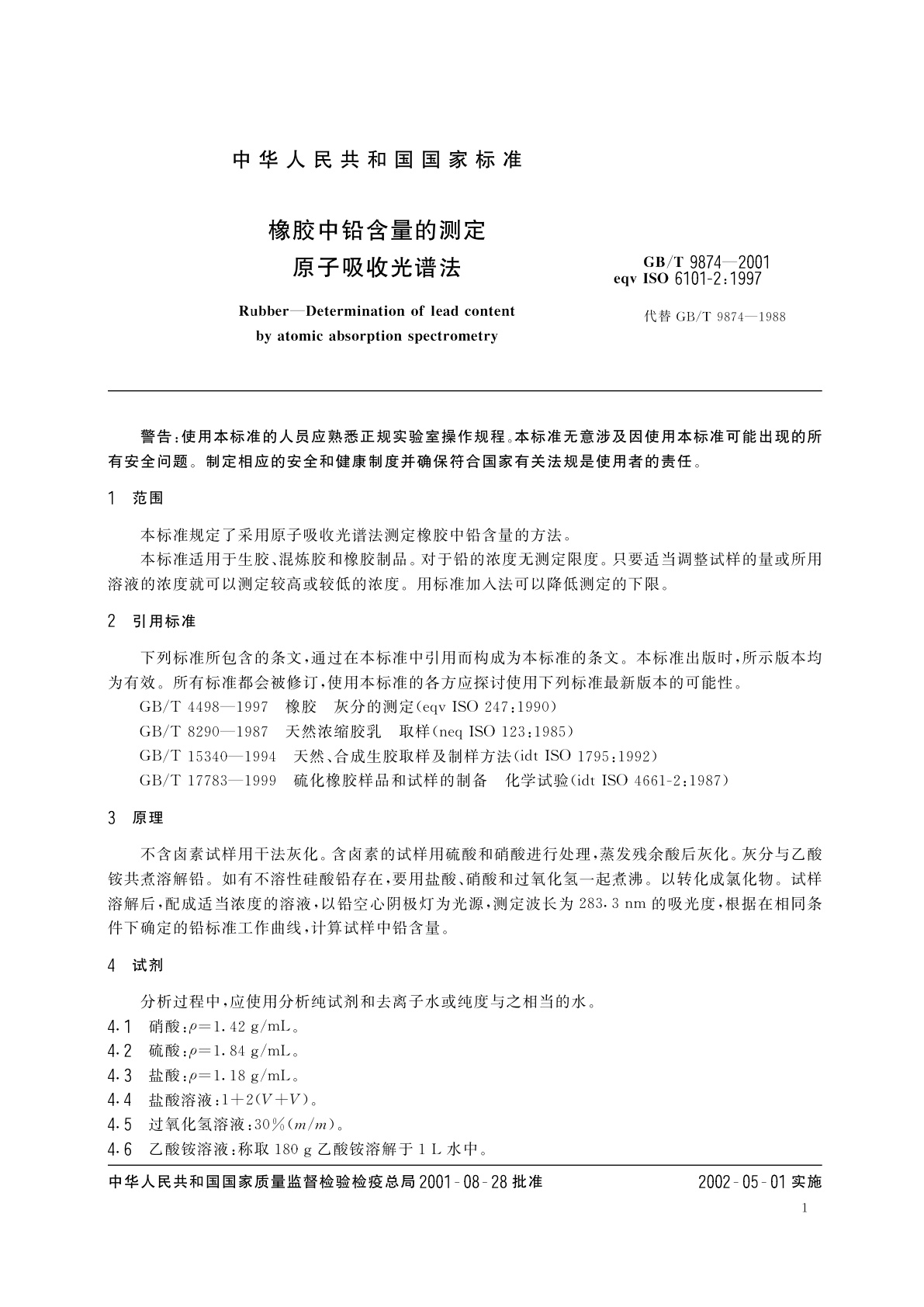 GB/T 9874-2001 橡胶中铅含量的测定　原子吸收光谱法