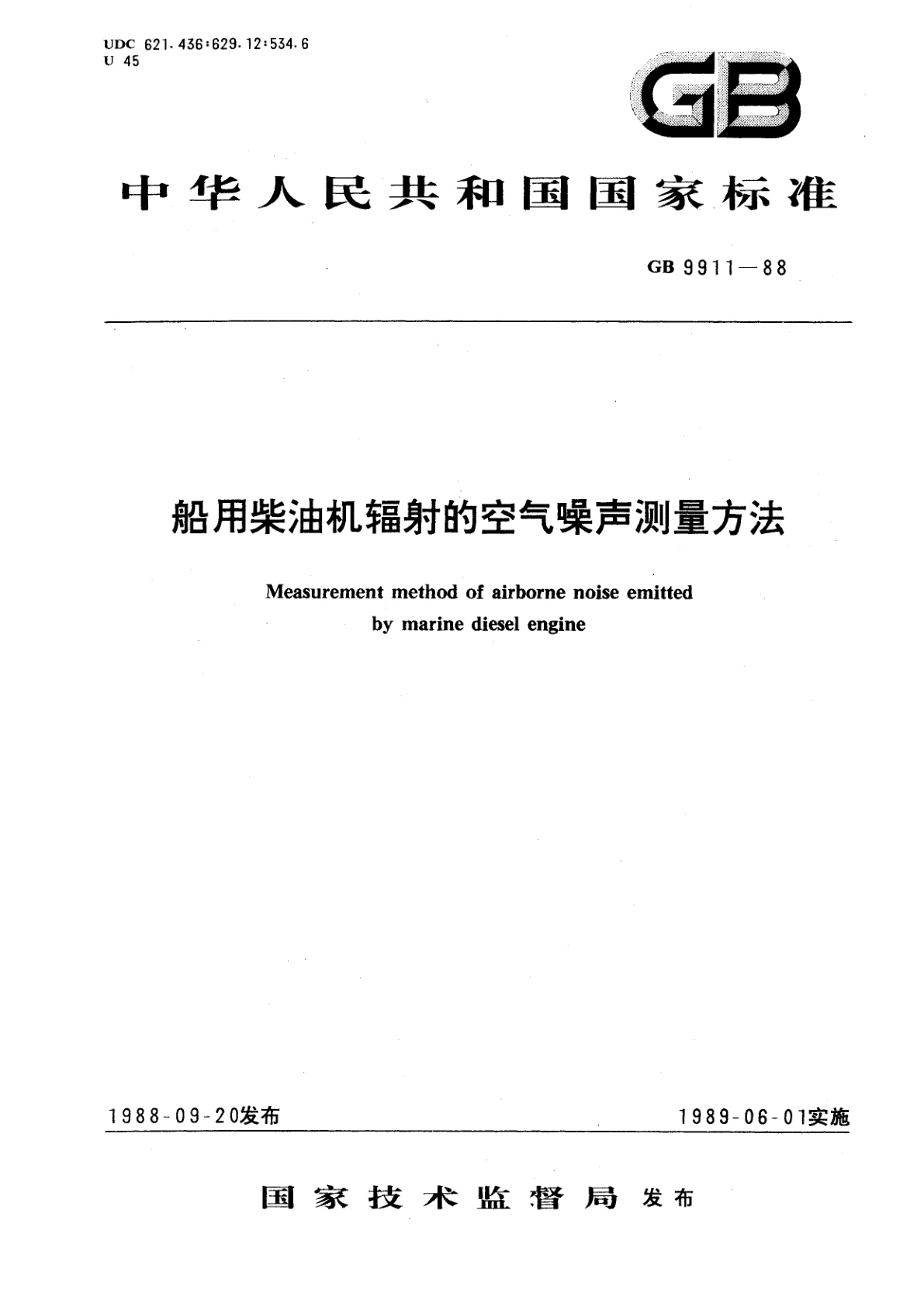 GB/T 9911-1988 船用柴油机辐射的空气噪声测量方法