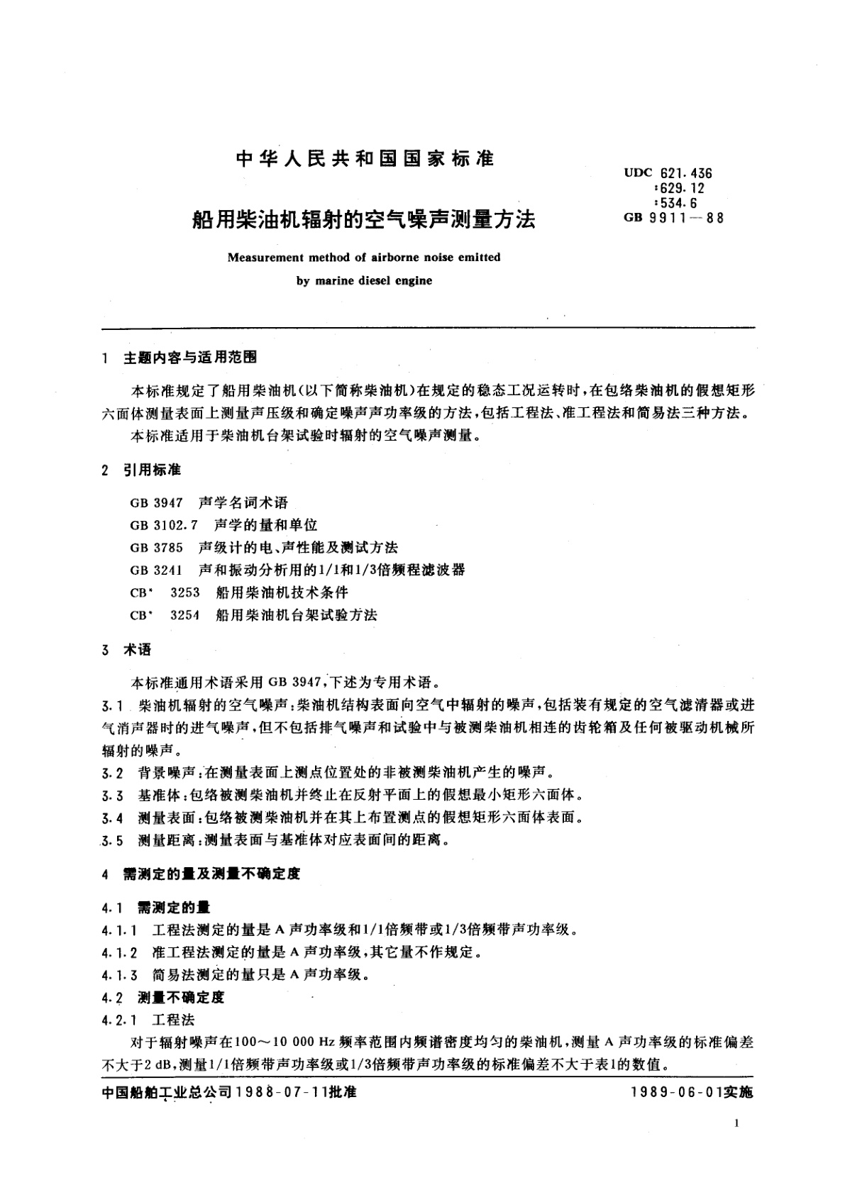 GB/T 9911-1988 船用柴油机辐射的空气噪声测量方法
