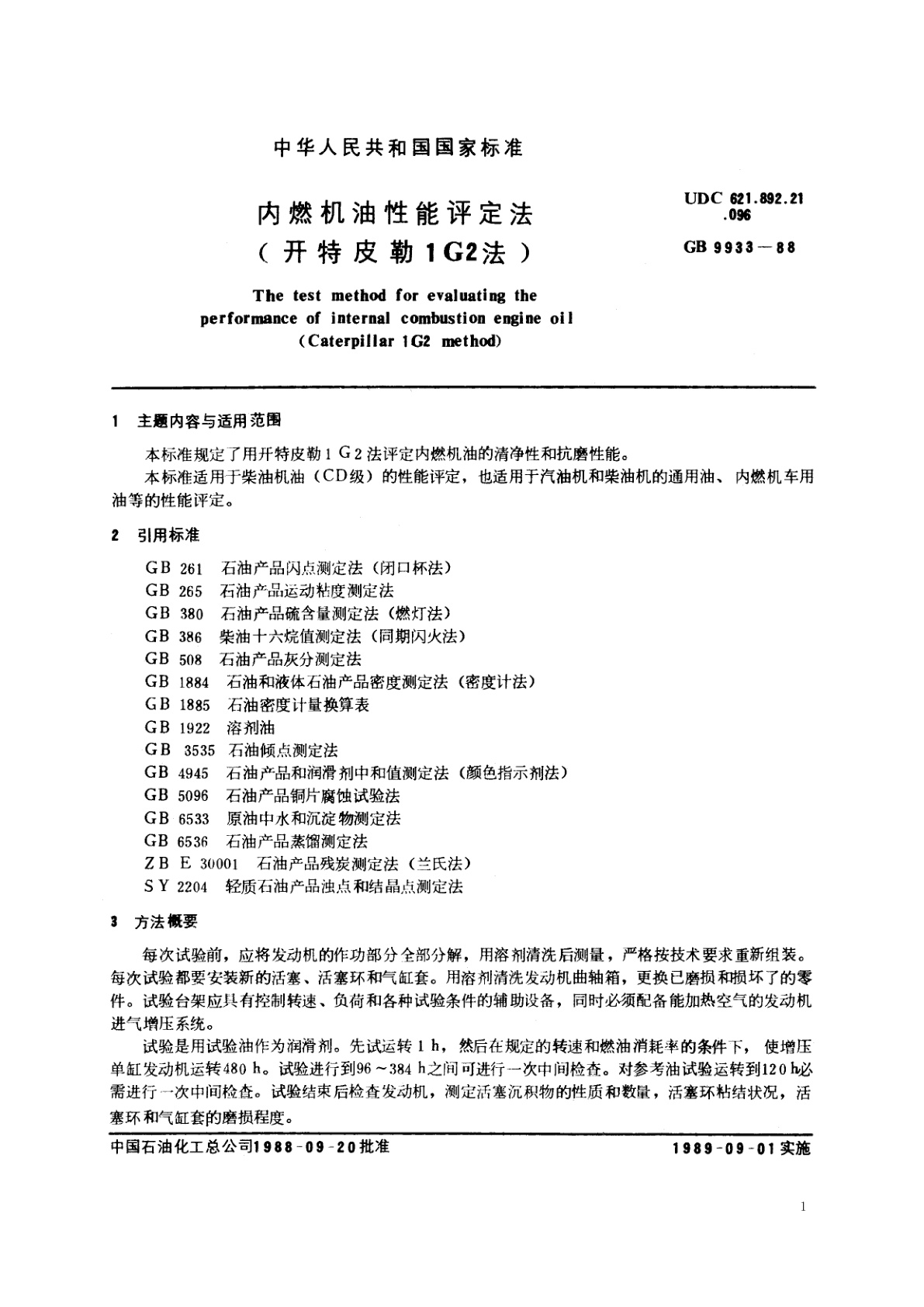 GB/T 9933-1988 内燃机油性能评定法(开特皮勒1G2法)