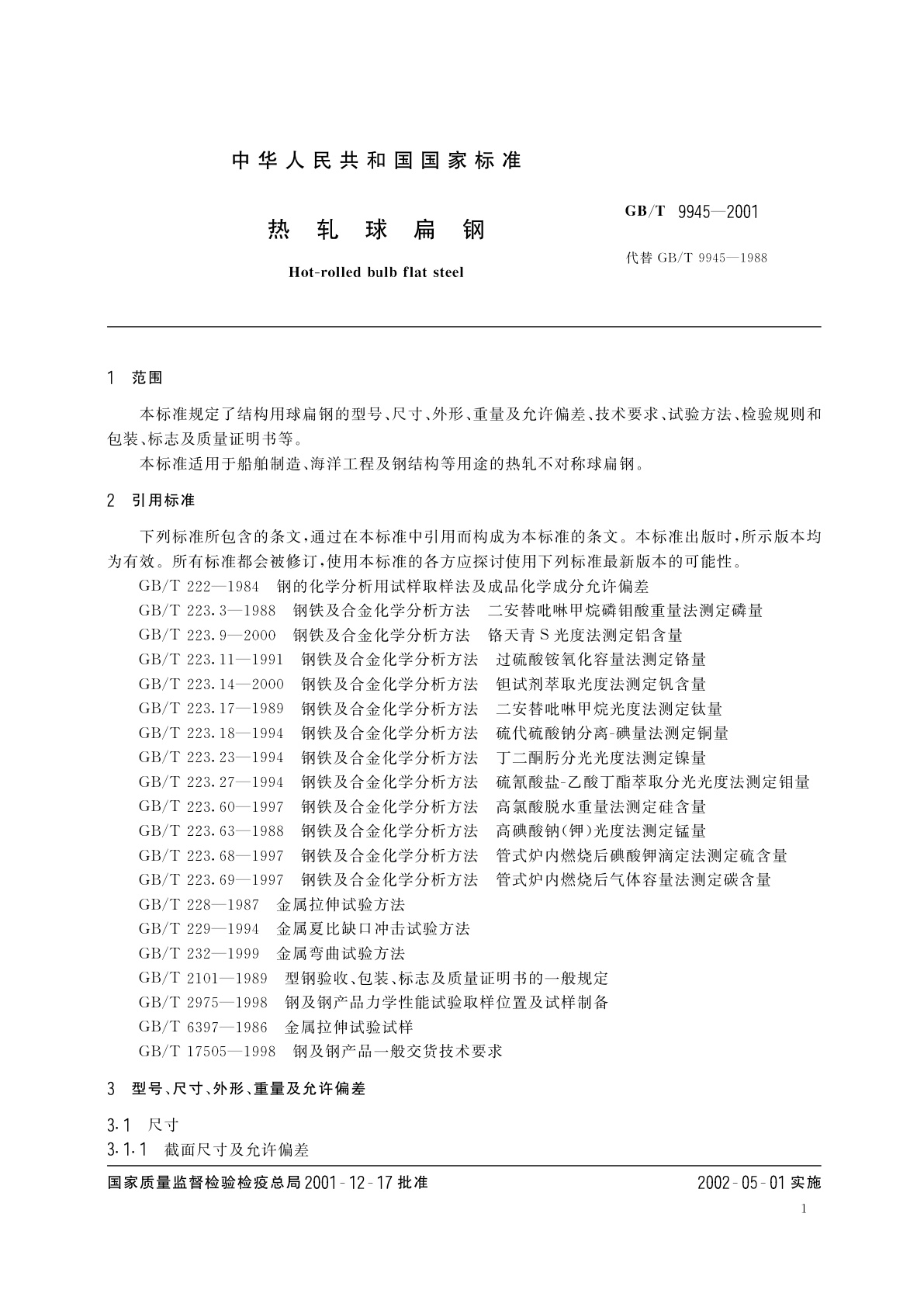 GB/T 9945-2001 热轧球扁钢