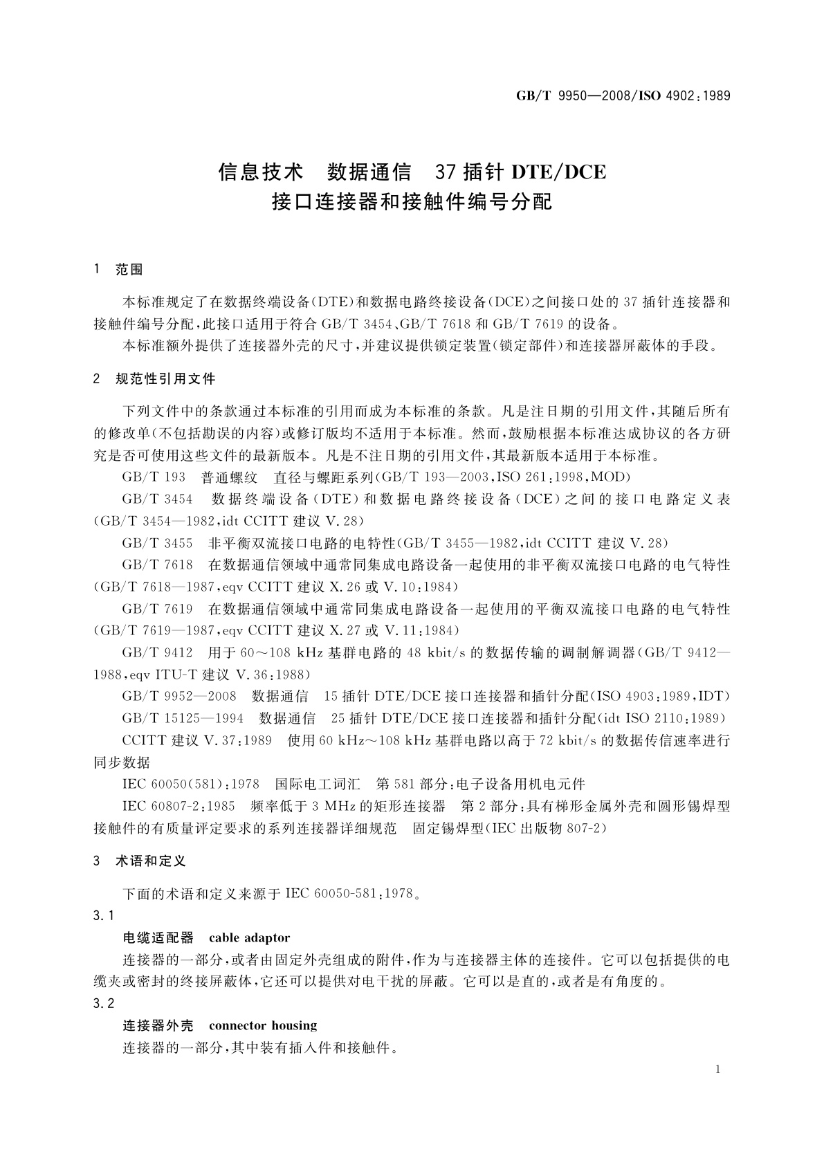 GB/T 9950-2008 信息技术　数据通信　37插针DTE/DCE接口连接器和接触件编号分配