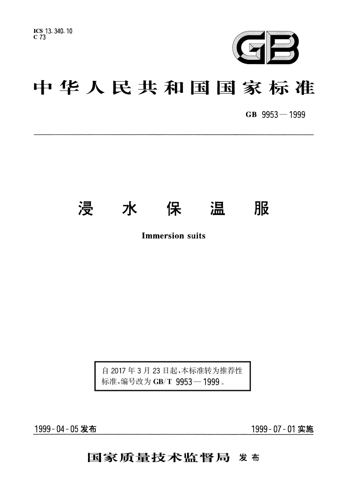 GB/T 9953-1999 浸水保温服