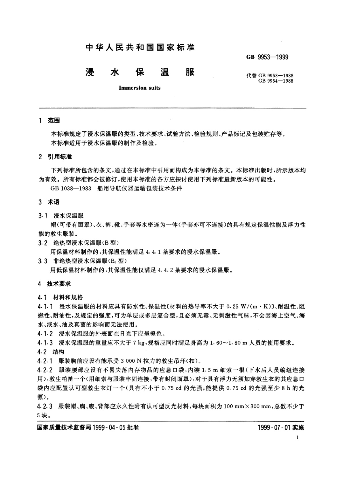 GB/T 9953-1999 浸水保温服