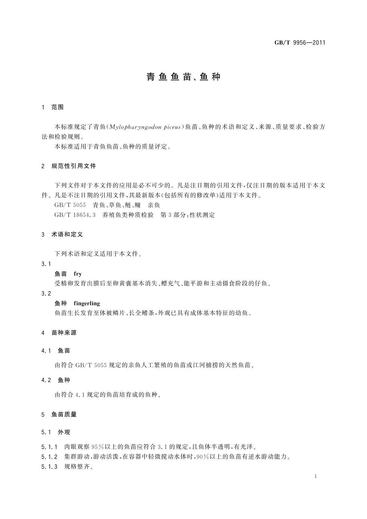 GB/T 9956-2011 青鱼鱼苗、鱼种