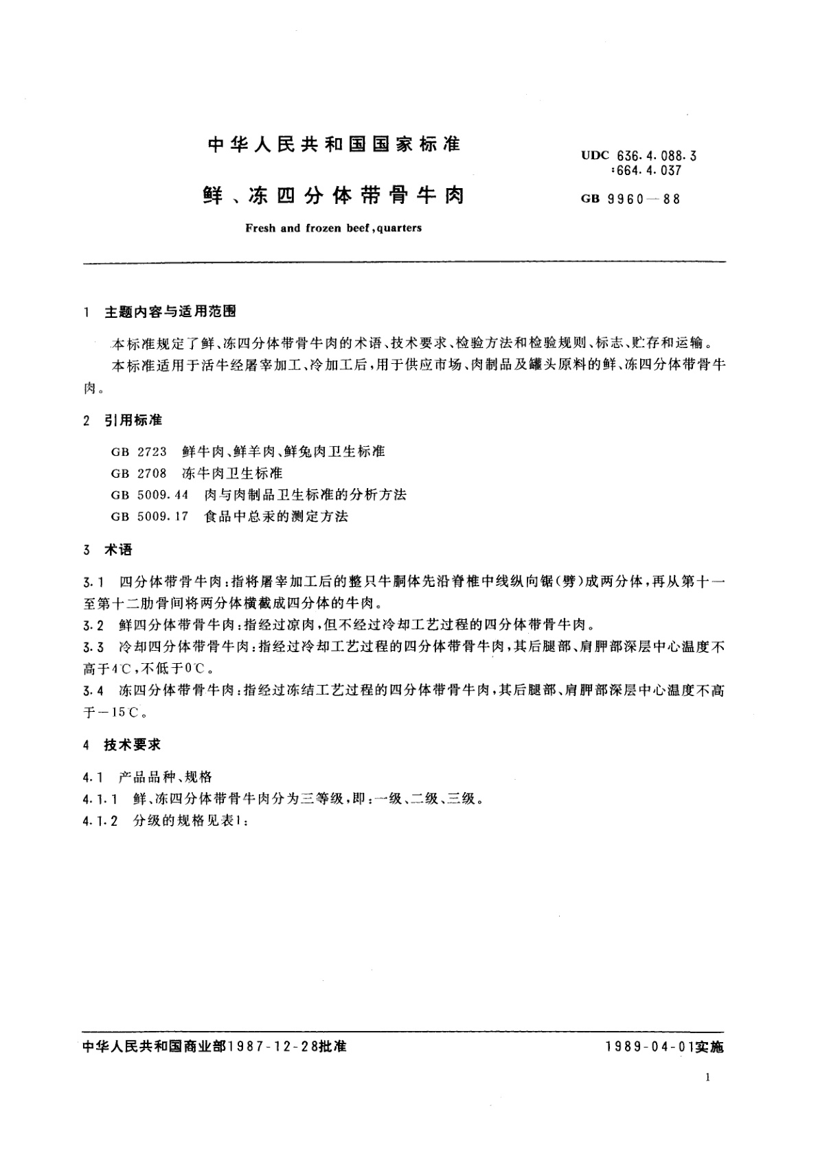 GB/T 9960-1988 鲜、冻四分体带骨牛肉