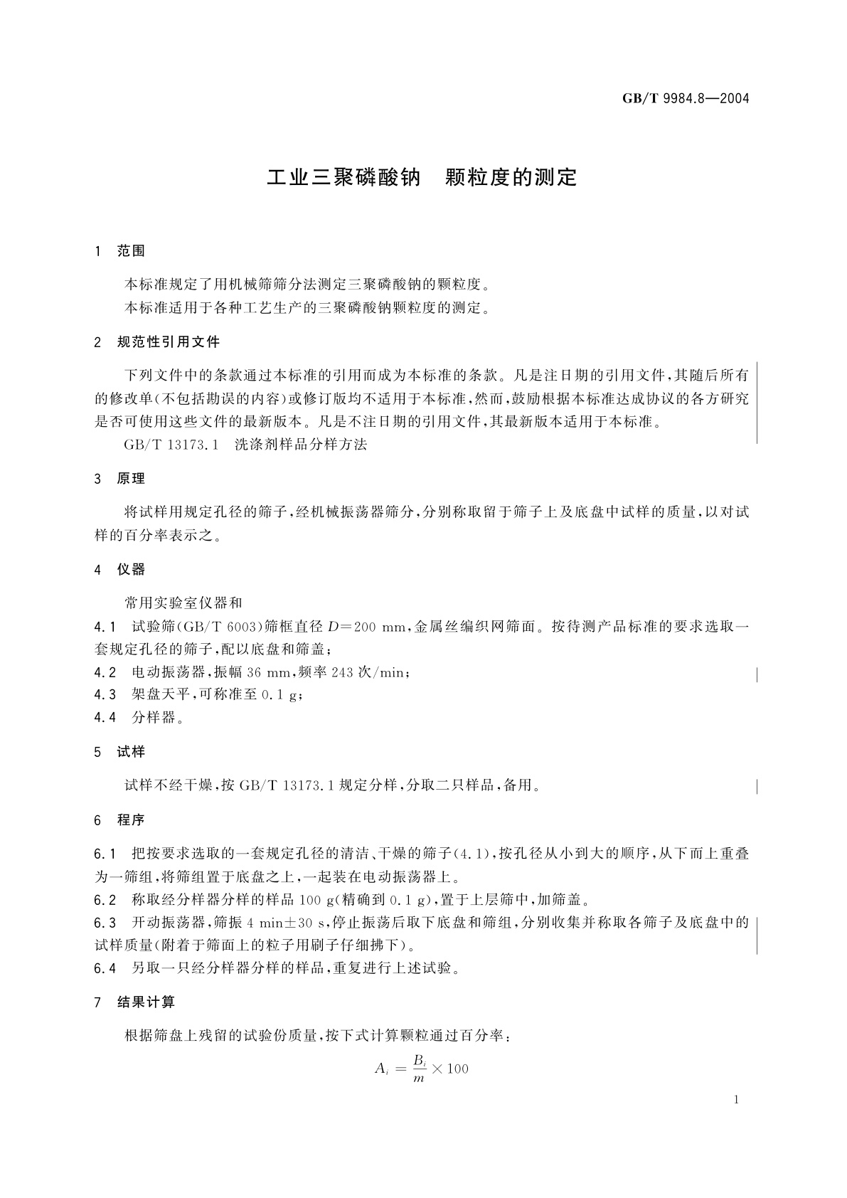 GB/T 9984.8-2004 工业三聚磷酸钠　颗粒度的测定