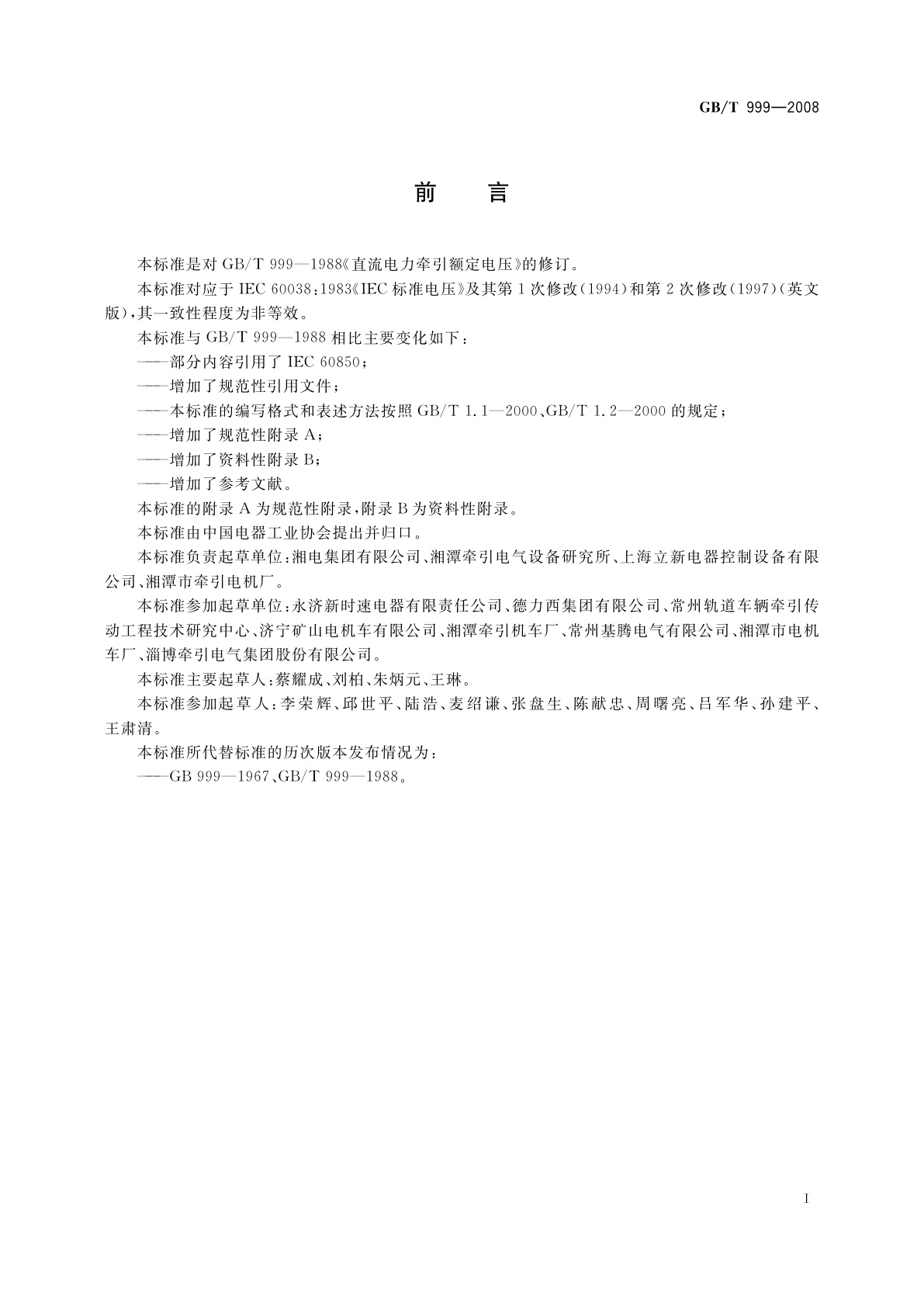 GB/T 999-2008 直流电力牵引额定电压