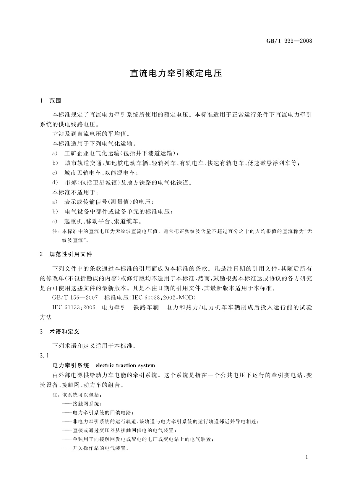 GB/T 999-2008 直流电力牵引额定电压