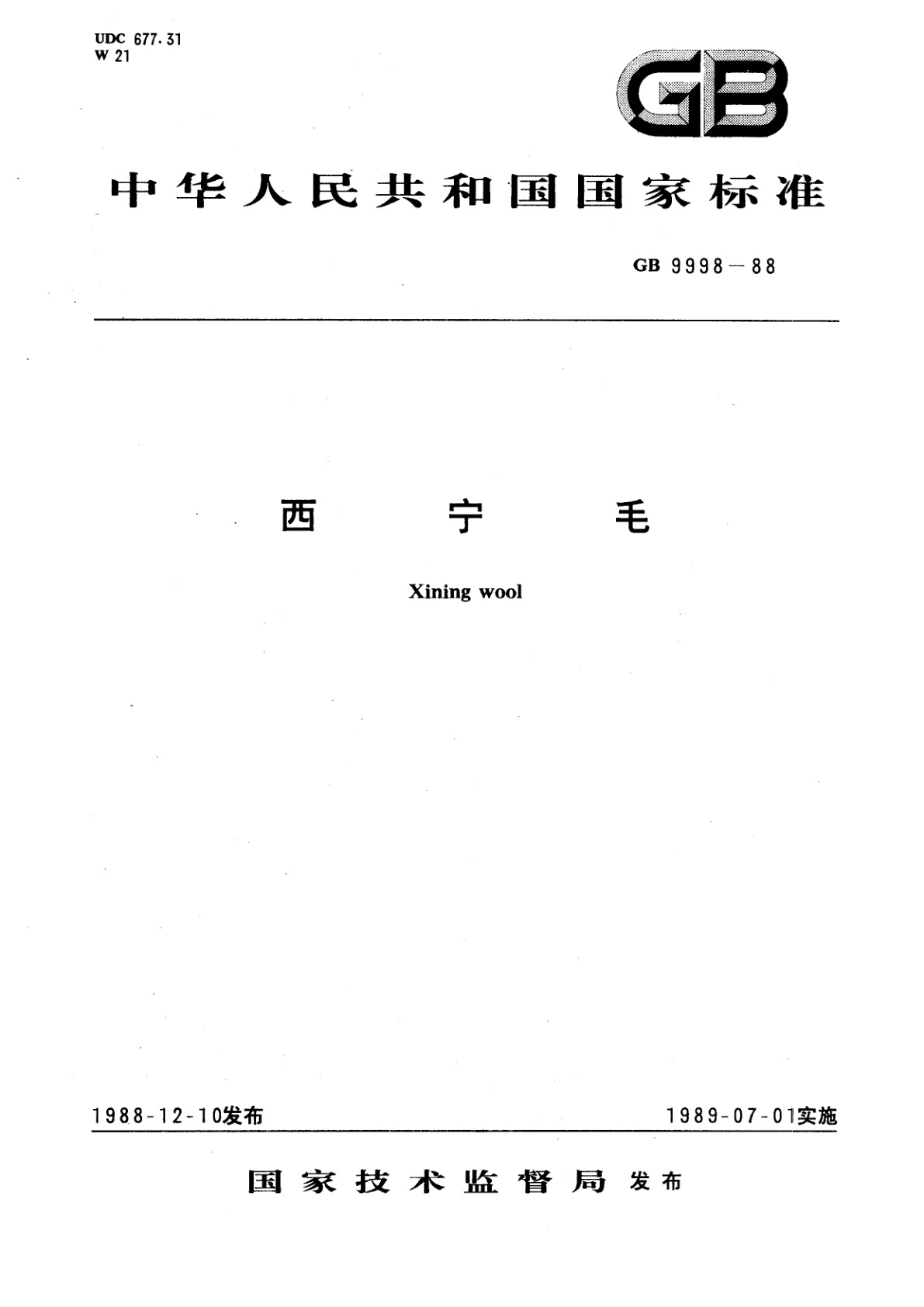GB/T 9998-1988 西宁毛