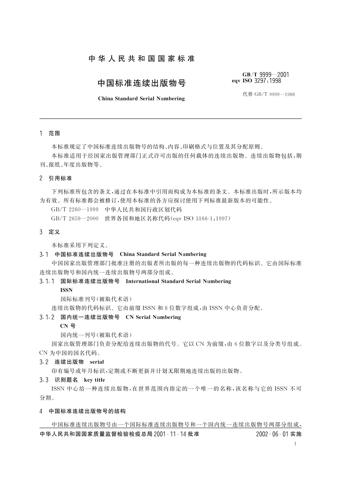GB/T 9999-2001 中国标准连续出版物号