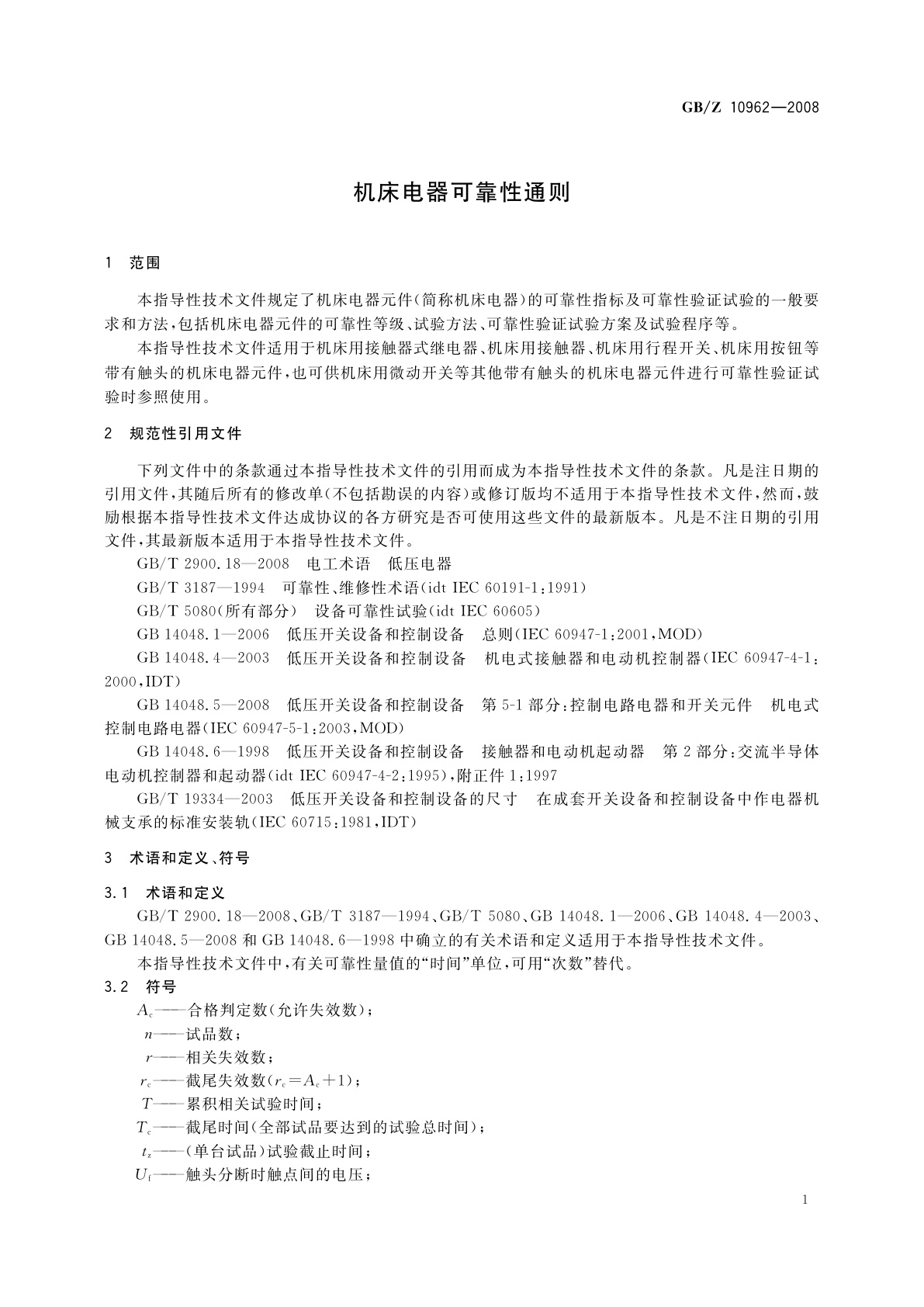 GB/Z 10962-2008 机床电器可靠性通则