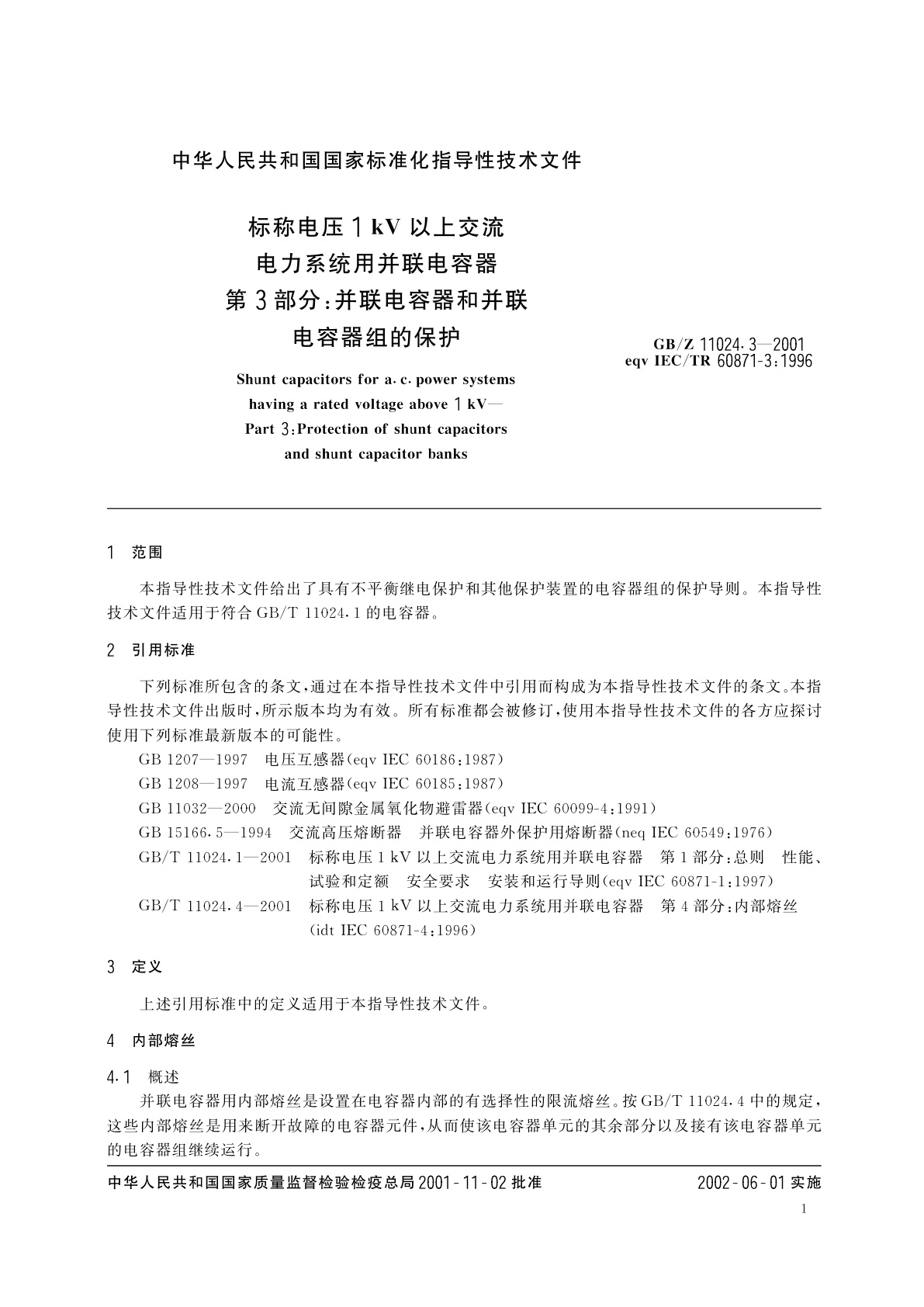 GB/Z 11024.3-2001 标称电压1kV以上交流电力系统用并联电容器　第3部分：并联电容器和并联电容器组的保护