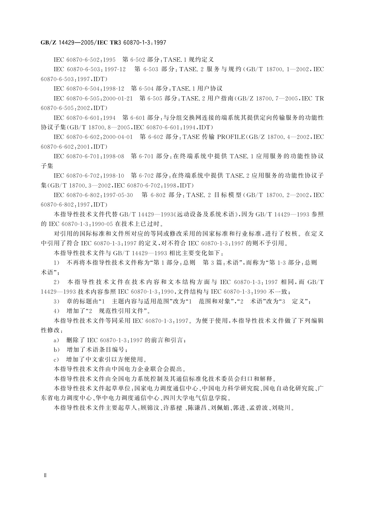 GB/Z 14429-2005 远动设备及系统　第1-3部分：总则　术语