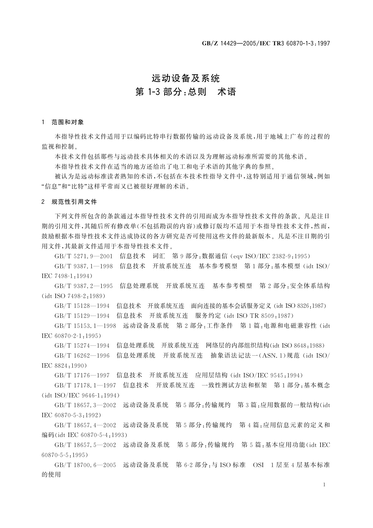GB/Z 14429-2005 远动设备及系统　第1-3部分：总则　术语