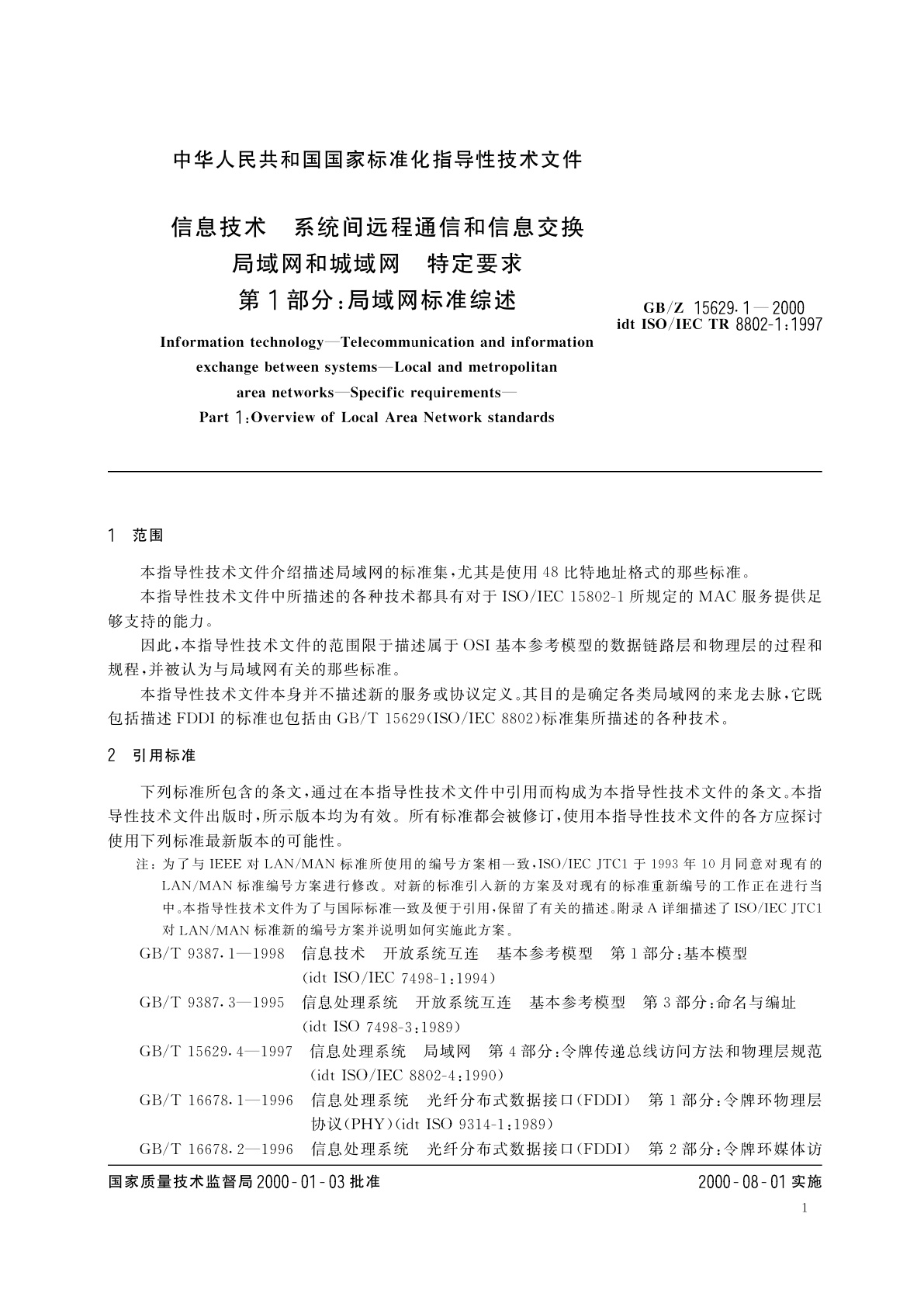 GB/Z 15629.1-2000 信息技术　系统间远程通信和信息交换局域网和城域网　特定要求　第1部分：局域网标准综述