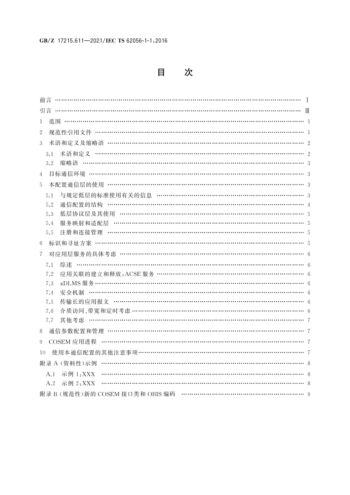 GB/Z 17215.611-2021 电测量数据交换　DLMS/COSEM组件　第11部分：DLMS/COSEM通信配置标准用模板