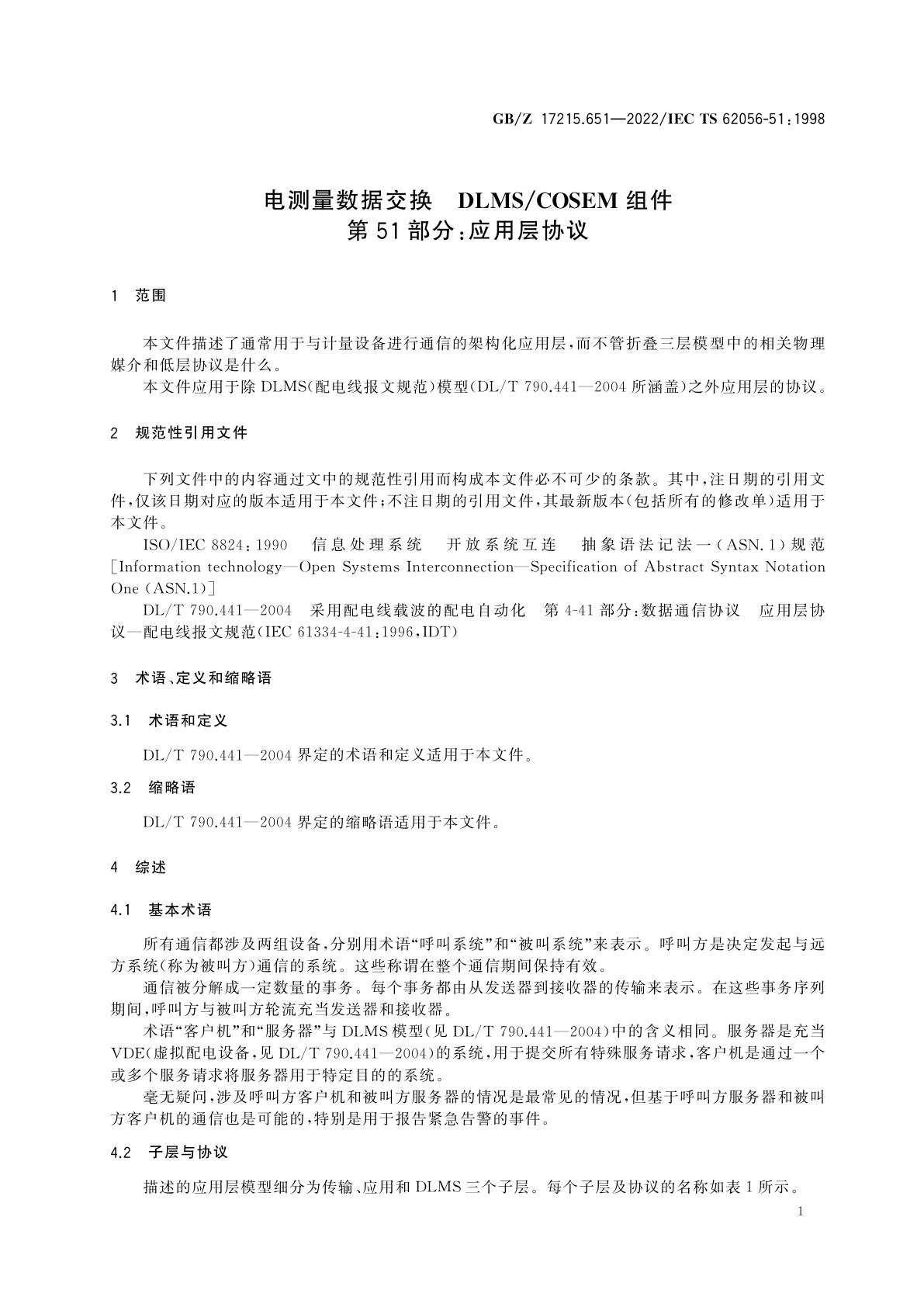 GB/Z 17215.651-2022 电测量数据交换　DLMS/COSEM组件　第51部分：应用层协议