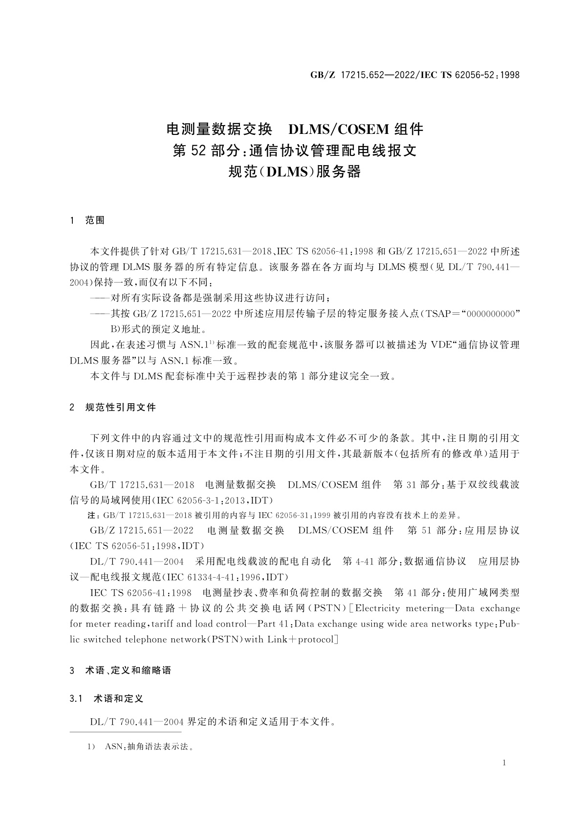 GB/Z 17215.652-2022 电测量数据交换　DLMS/COSEM组件　第52部分：通信协议管理配电线报文规范(DLMS)服务器