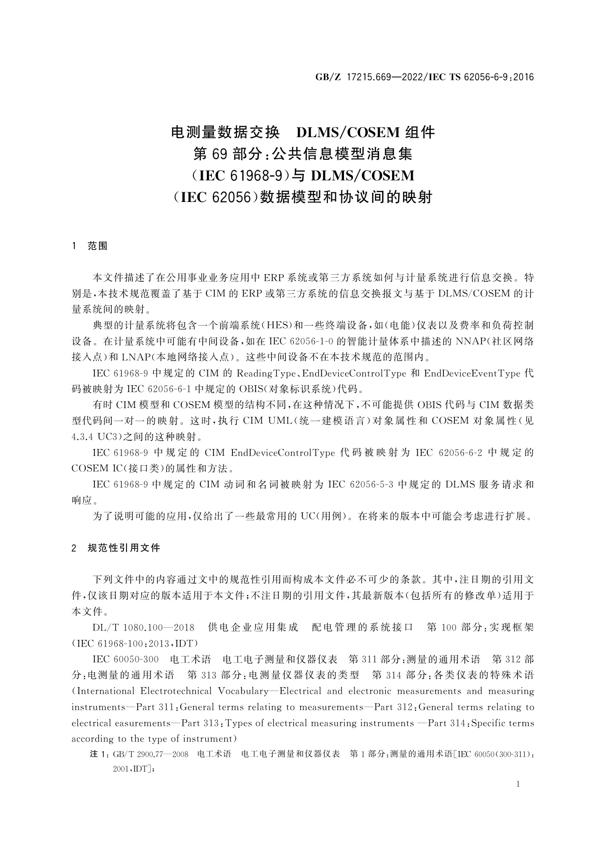 GB/Z 17215.669-2022 电测量数据交换　DLMS/COSEM组件　第69部分：公共信息模型消息集(IEC 61968-9)与DLMS/COSEM(IEC 62056)数据模型和协议间的映射