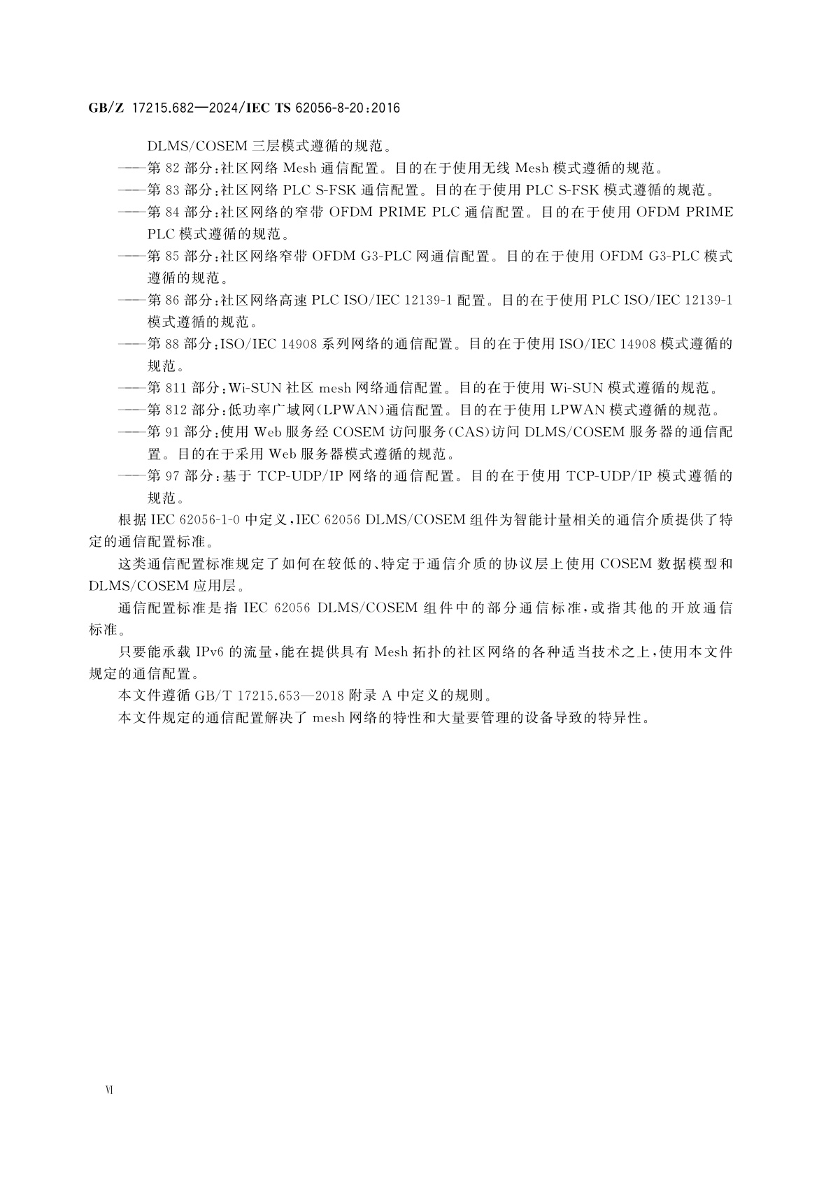 GB/Z 17215.682-2024 电测量数据交换　DLMS/COSEM组件　第82部分：社区网络Mesh通信配置