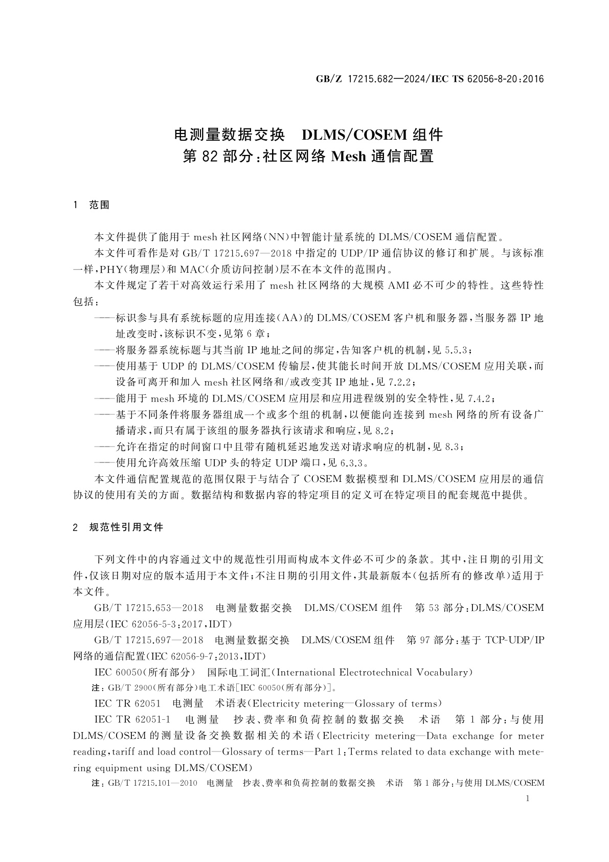 GB/Z 17215.682-2024 电测量数据交换　DLMS/COSEM组件　第82部分：社区网络Mesh通信配置