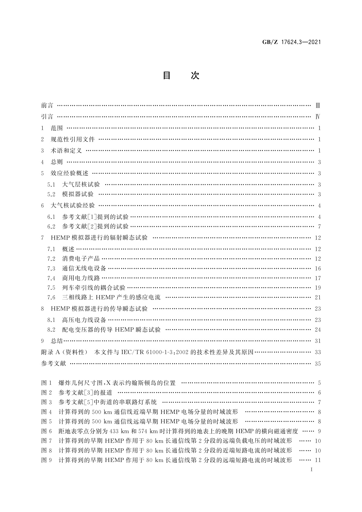 GB/Z 17624.3-2021 电磁兼容　综述　第3部分：高空电磁脉冲(HEMP)对民用设备和系统的效应