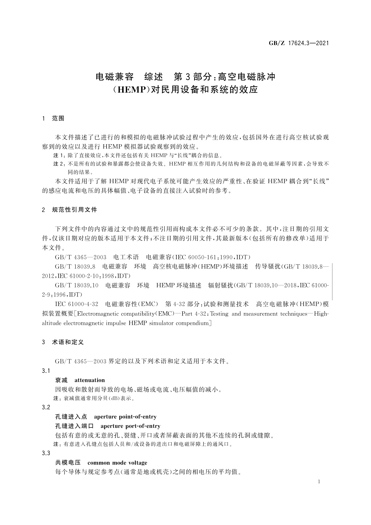 GB/Z 17624.3-2021 电磁兼容　综述　第3部分：高空电磁脉冲(HEMP)对民用设备和系统的效应