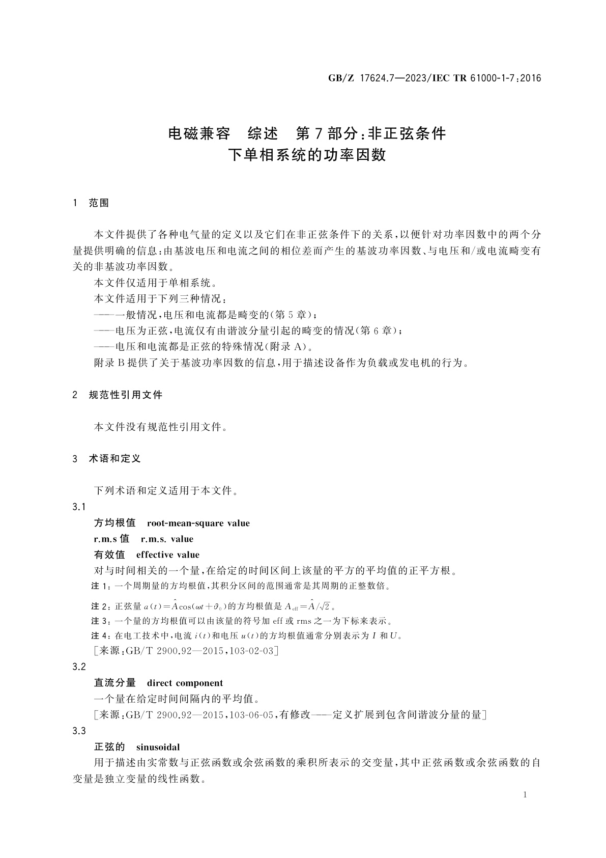 GB/Z 17624.7-2023 电磁兼容　综述　第7部分：非正弦条件下单相系统的功率因数