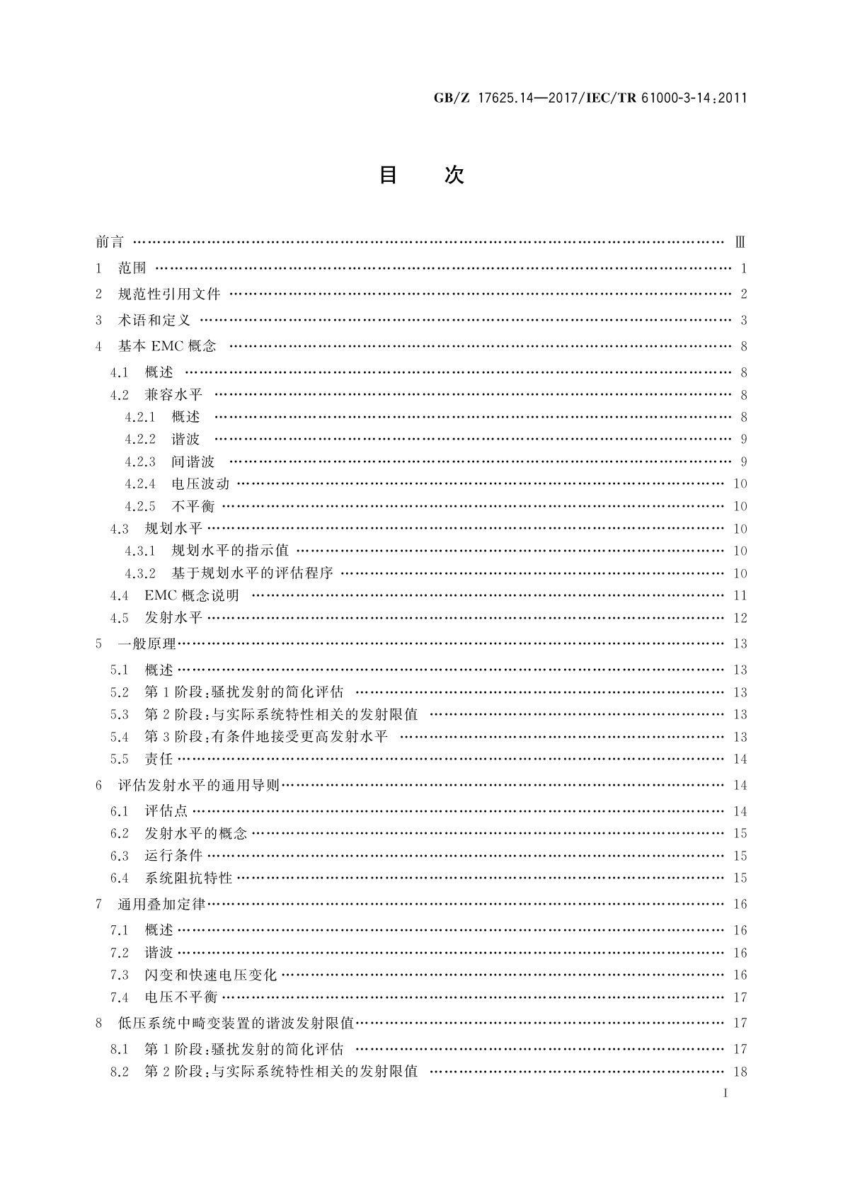 GB/Z 17625.14-2017 电磁兼容　限值　骚扰装置接入低压电力系统的谐波、间谐波、电压波动和不平衡的发射限值评估
